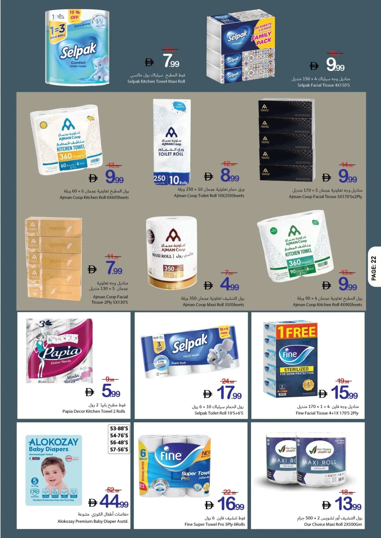 Shopping Guide from Ajman Coop until 5th August - Ajman Coop UAE Offers & Promotions — page 22