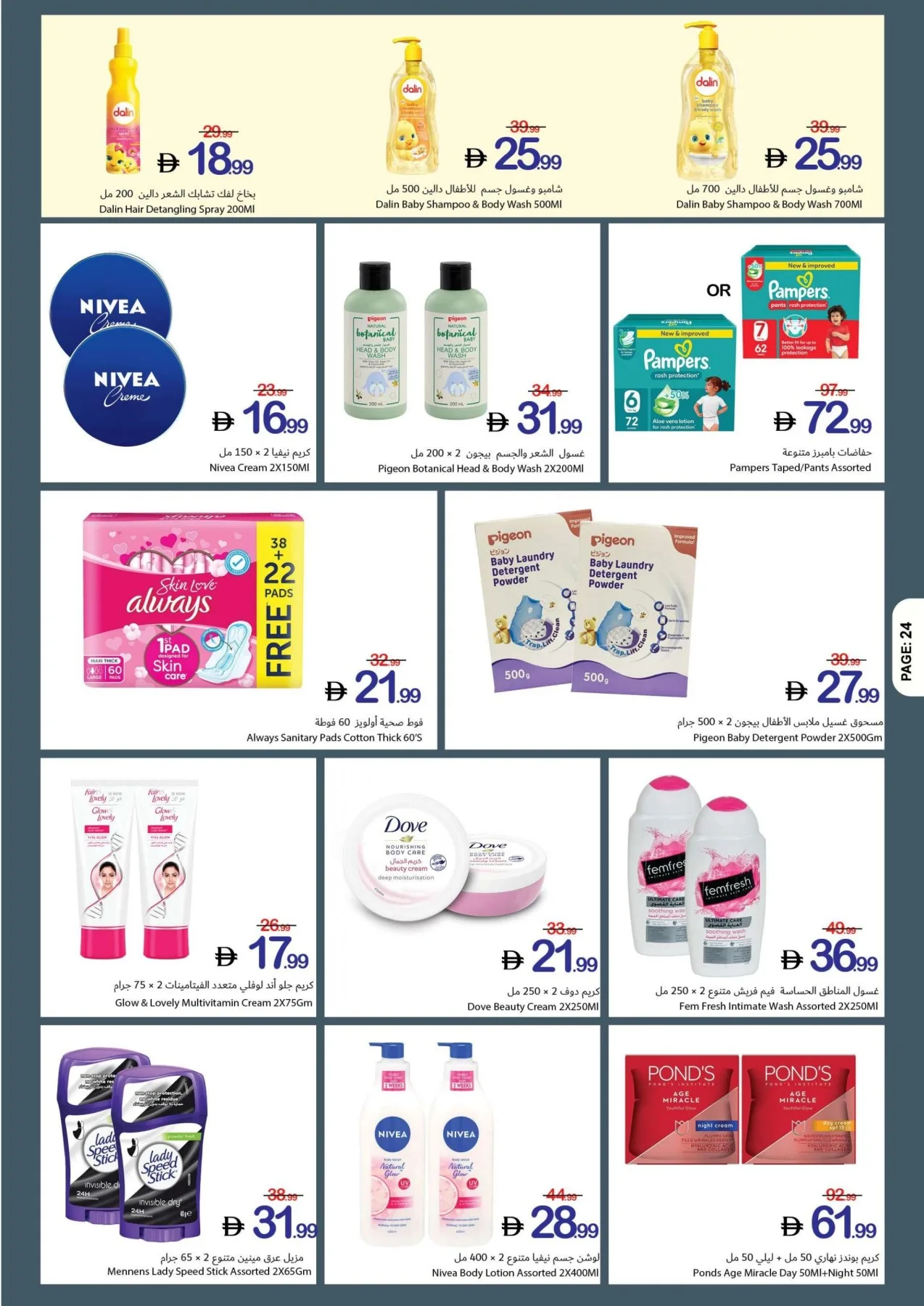 Shopping Guide from Ajman Coop until 5th August - Ajman Coop UAE Offers & Promotions — page 24