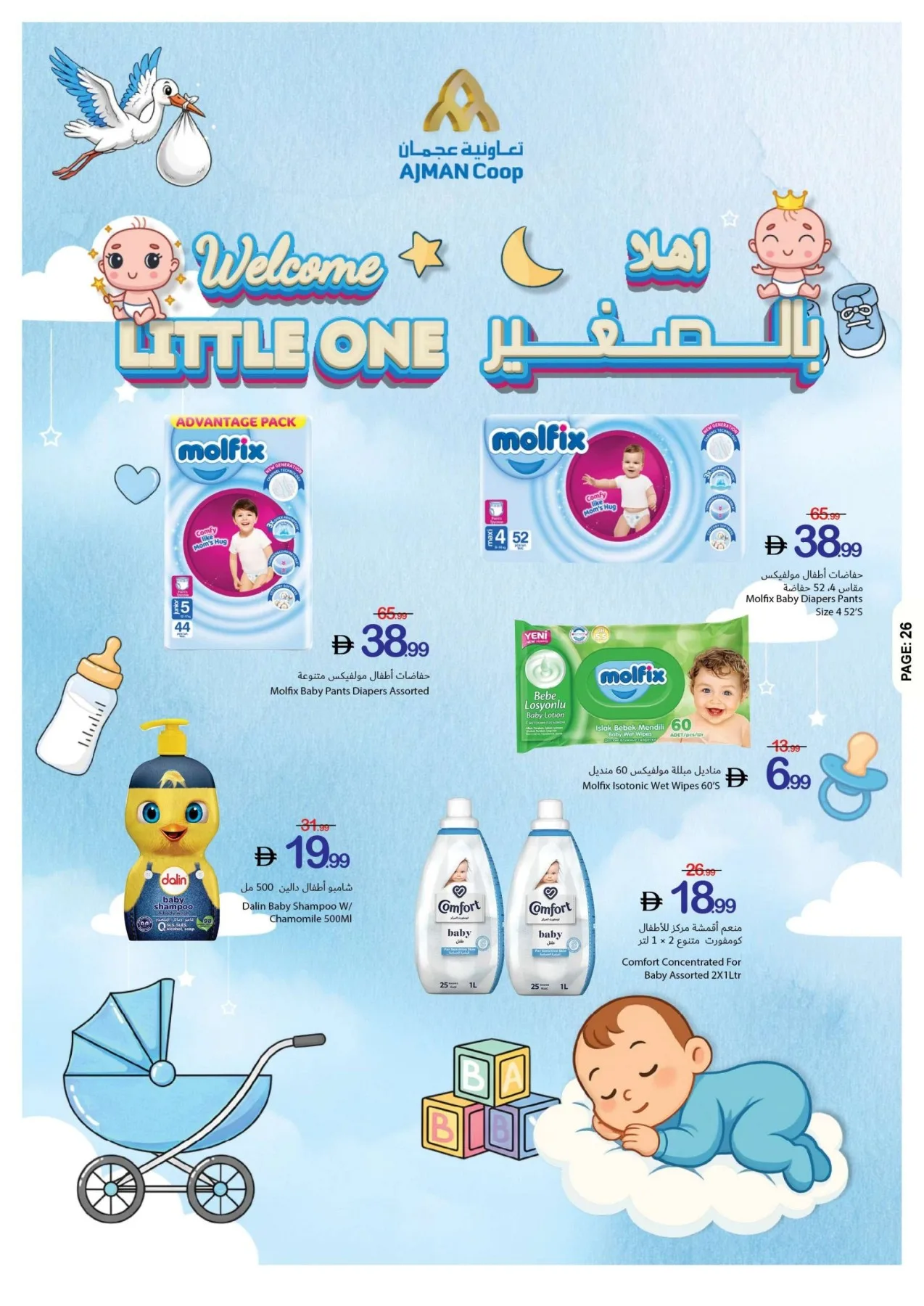 Shopping Guide from Ajman Coop until 5th August - Ajman Coop UAE Offers & Promotions — page 26