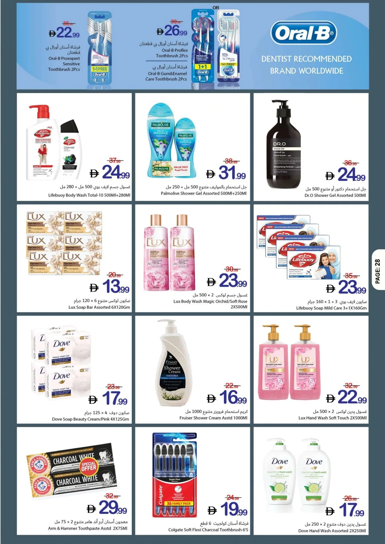Shopping Guide from Ajman Coop until 5th August - Ajman Coop UAE Offers & Promotions — page 28