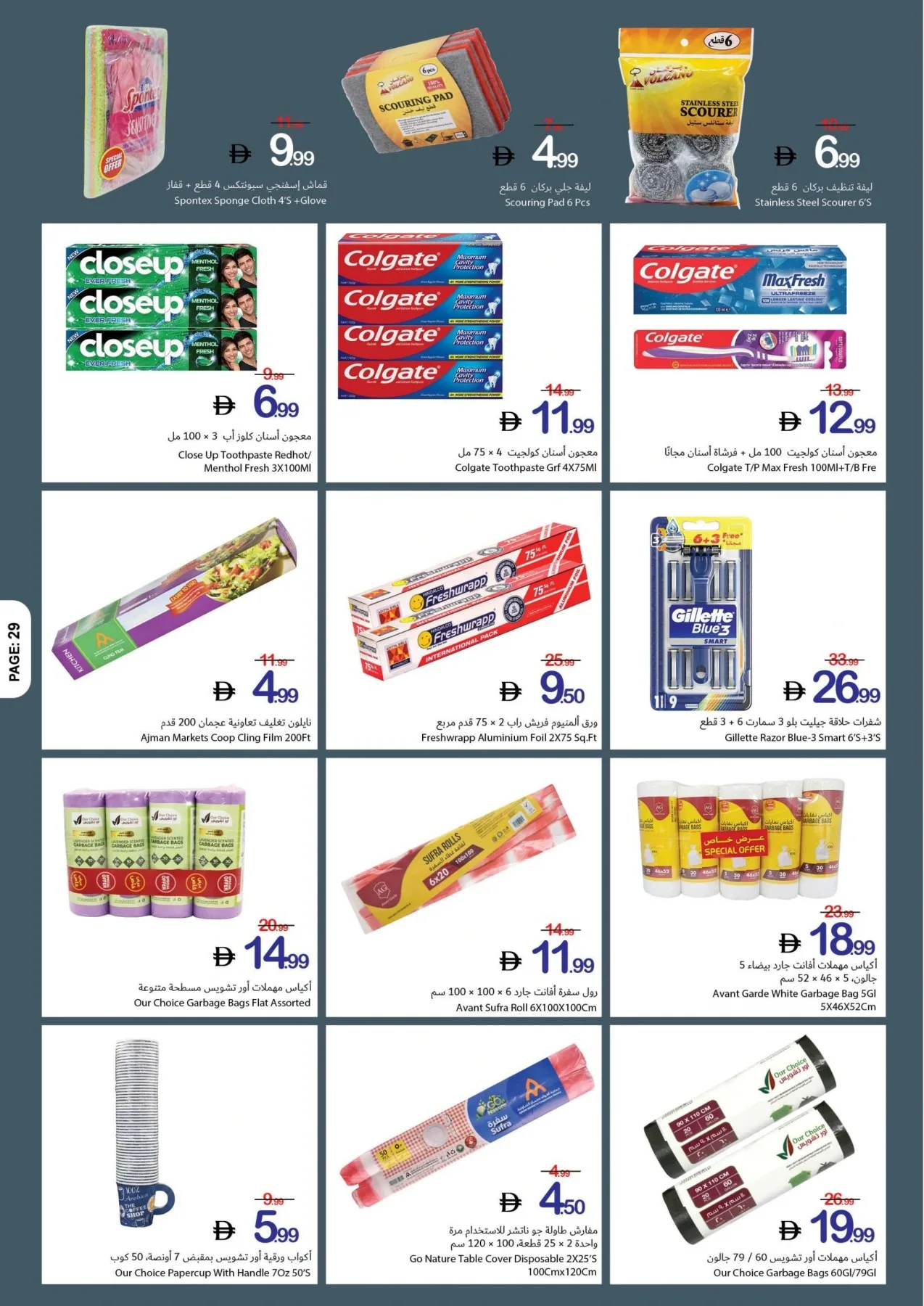 Shopping Guide from Ajman Coop until 5th August - Ajman Coop UAE Offers & Promotions — page 29