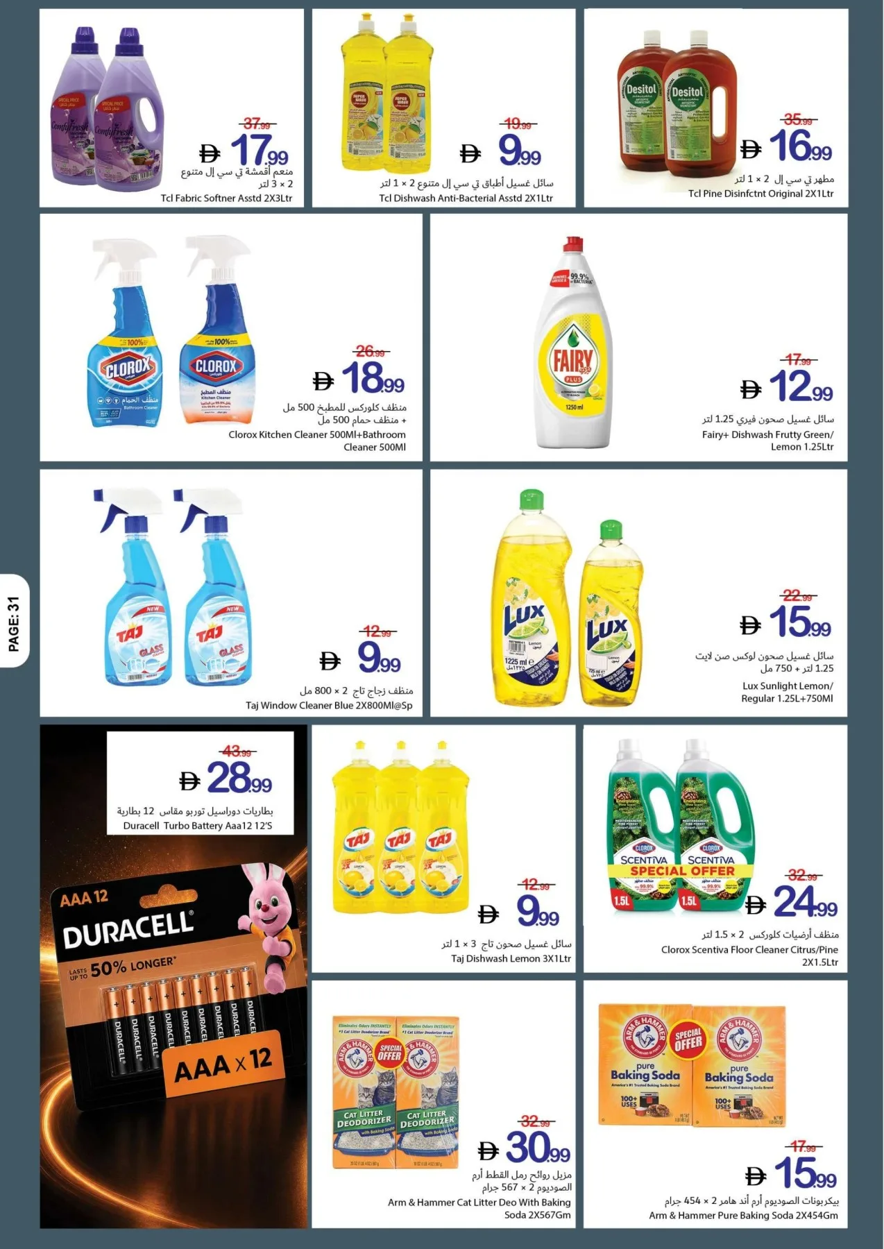 Shopping Guide from Ajman Coop until 5th August - Ajman Coop UAE Offers & Promotions — page 31