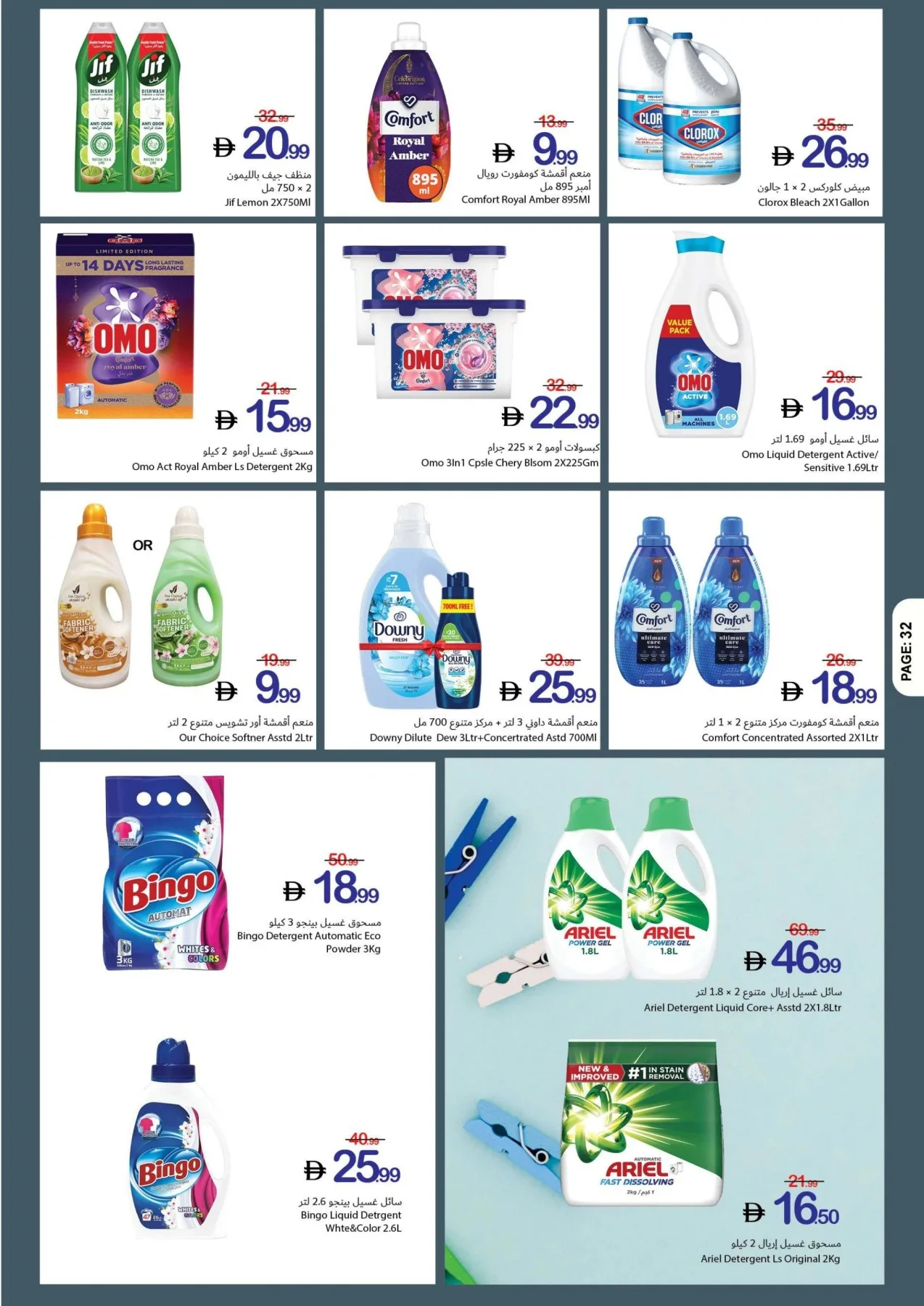 Shopping Guide from Ajman Coop until 5th August - Ajman Coop UAE Offers & Promotions — page 32