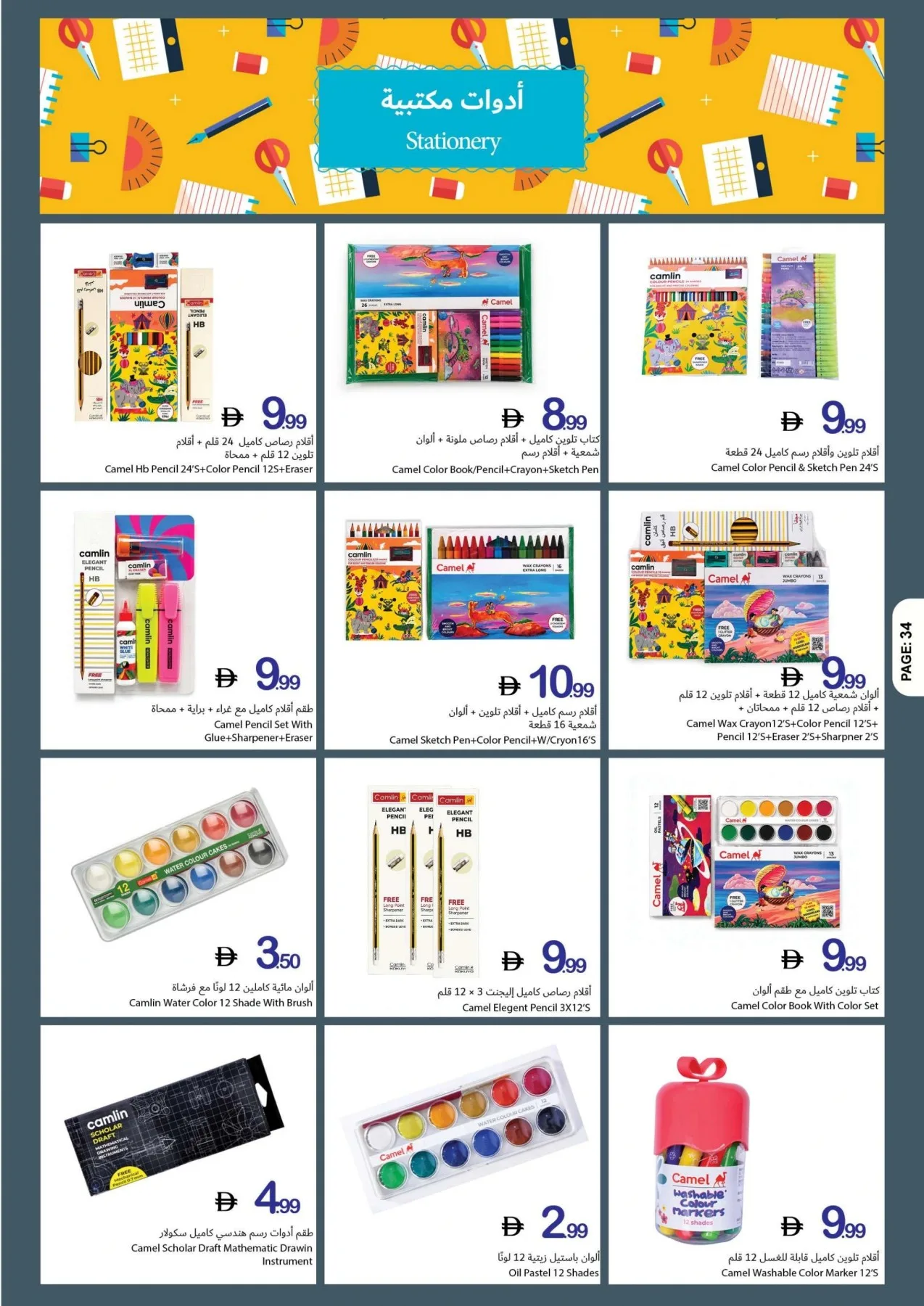 Shopping Guide from Ajman Coop until 5th August - Ajman Coop UAE Offers & Promotions — page 34
