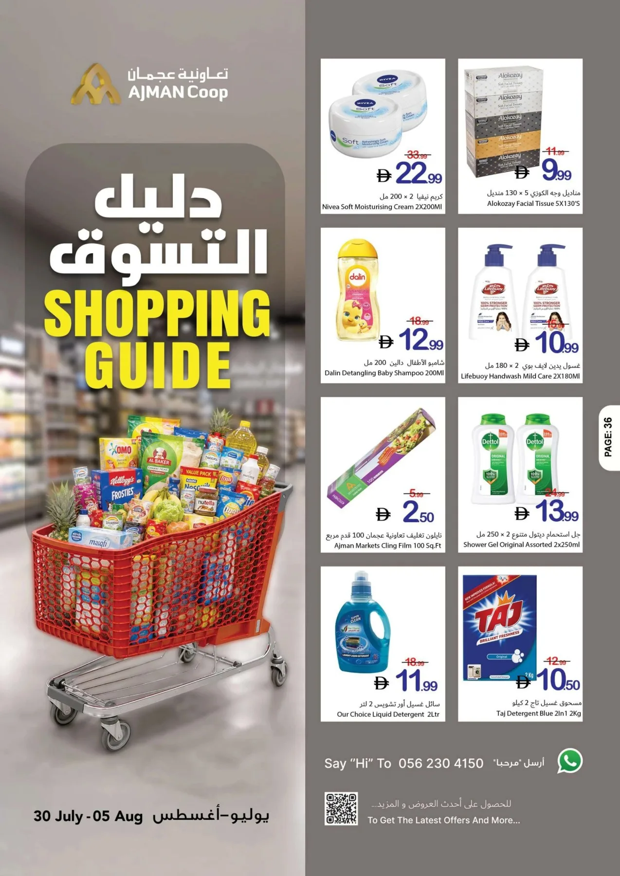Shopping Guide from Ajman Coop until 5th August - Ajman Coop UAE Offers & Promotions — page 36