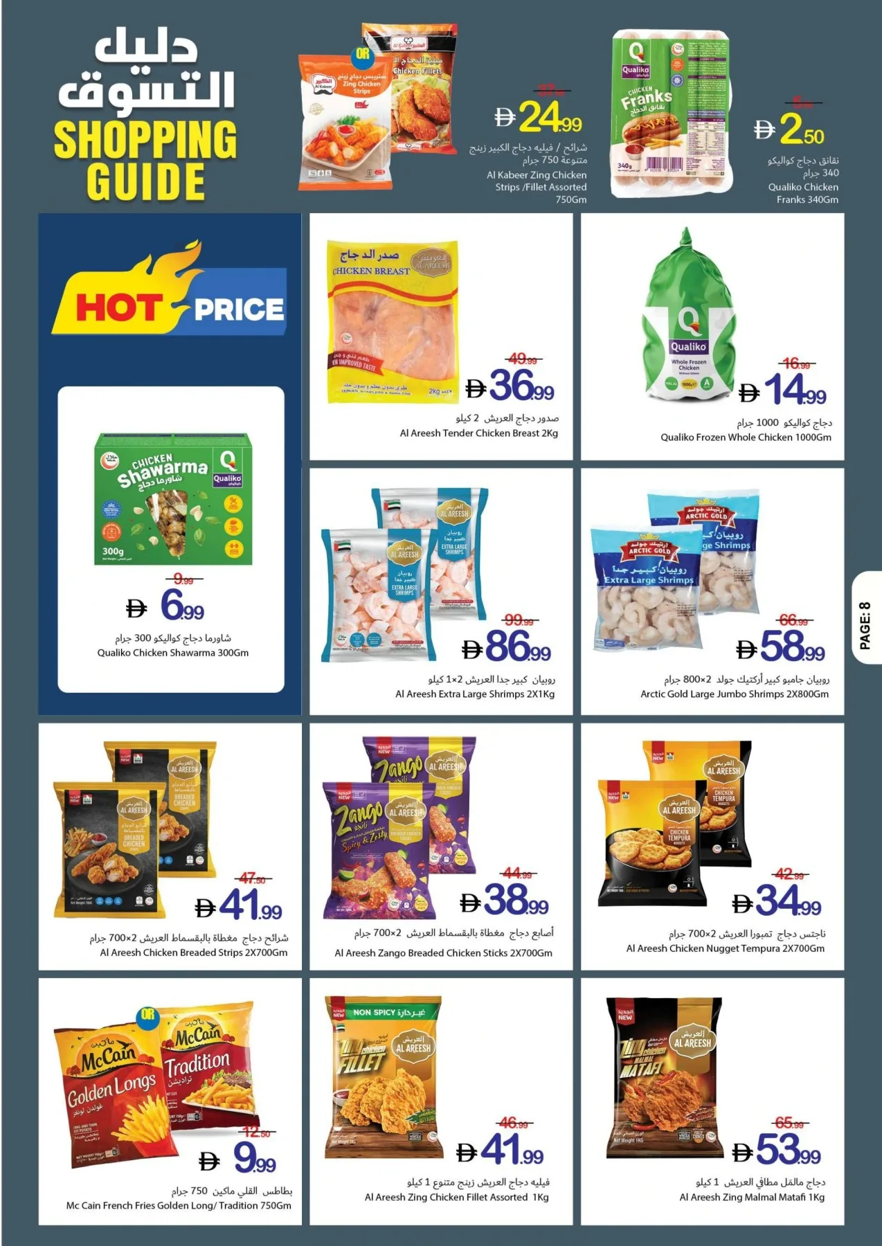 Shopping Guide from Ajman Coop until 5th August - Ajman Coop UAE Offers & Promotions — page 8