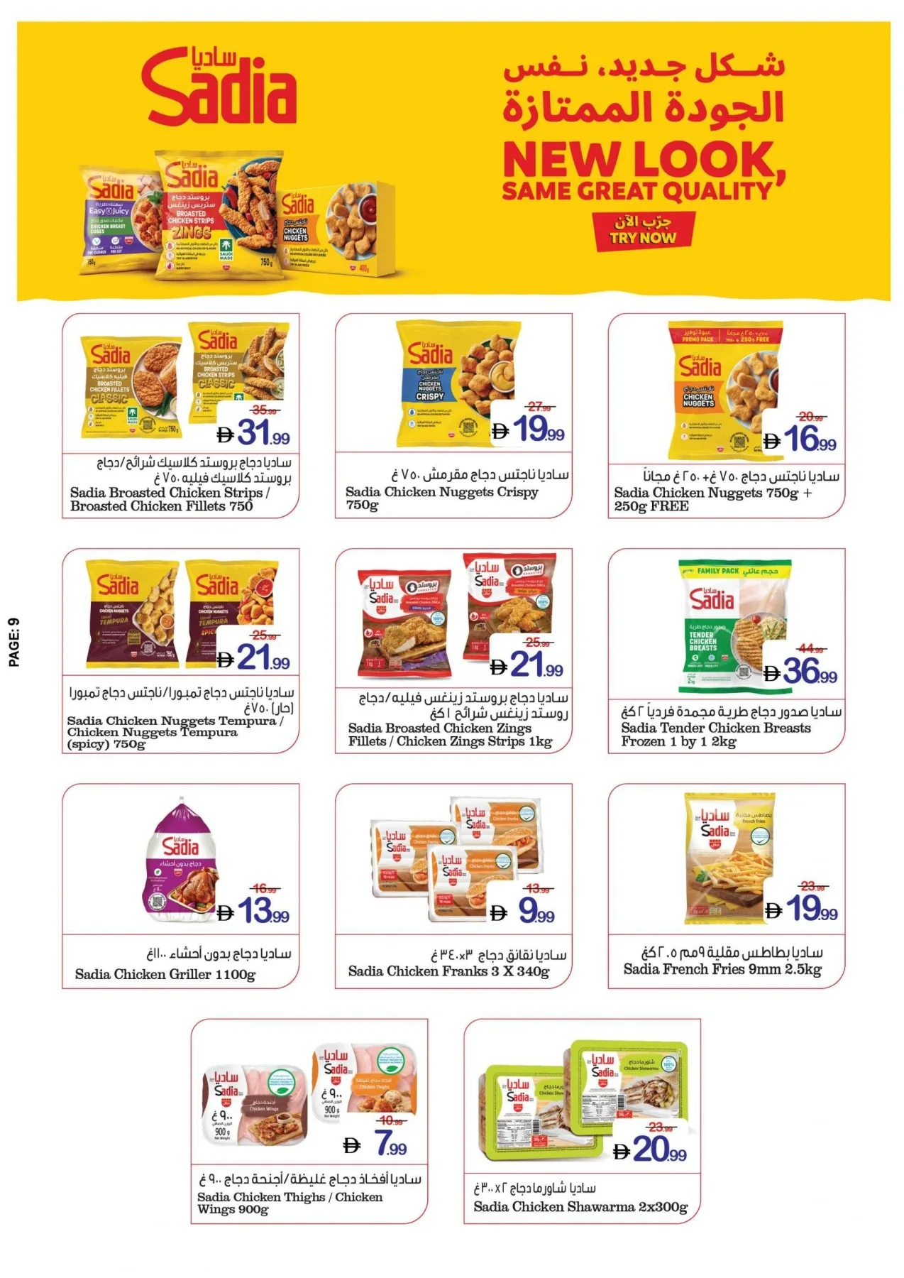 Shopping Guide from Ajman Coop until 5th August - Ajman Coop UAE Offers & Promotions — page 9