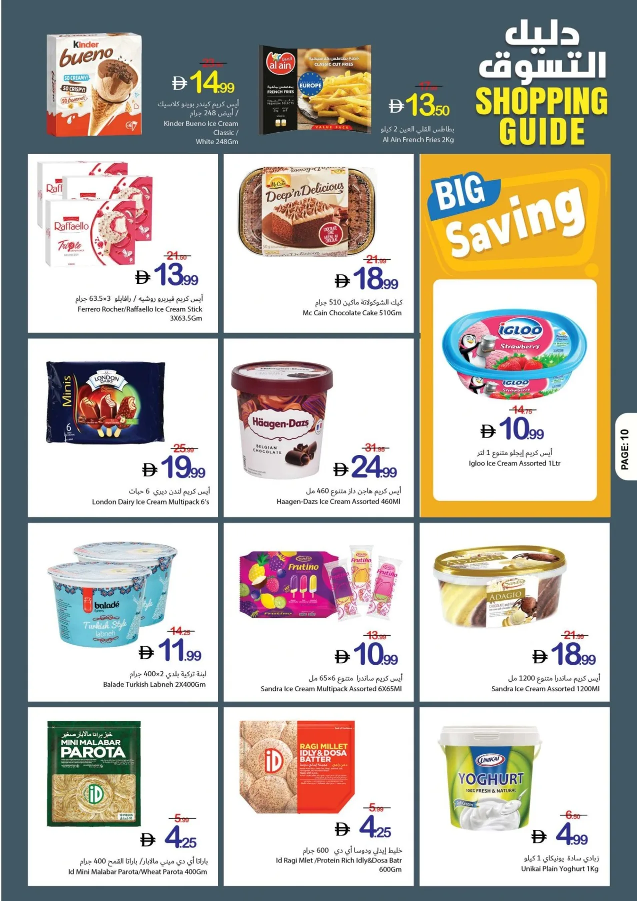 Shopping Guide from Ajman Coop until 5th August - Ajman Coop UAE Offers & Promotions — page 10