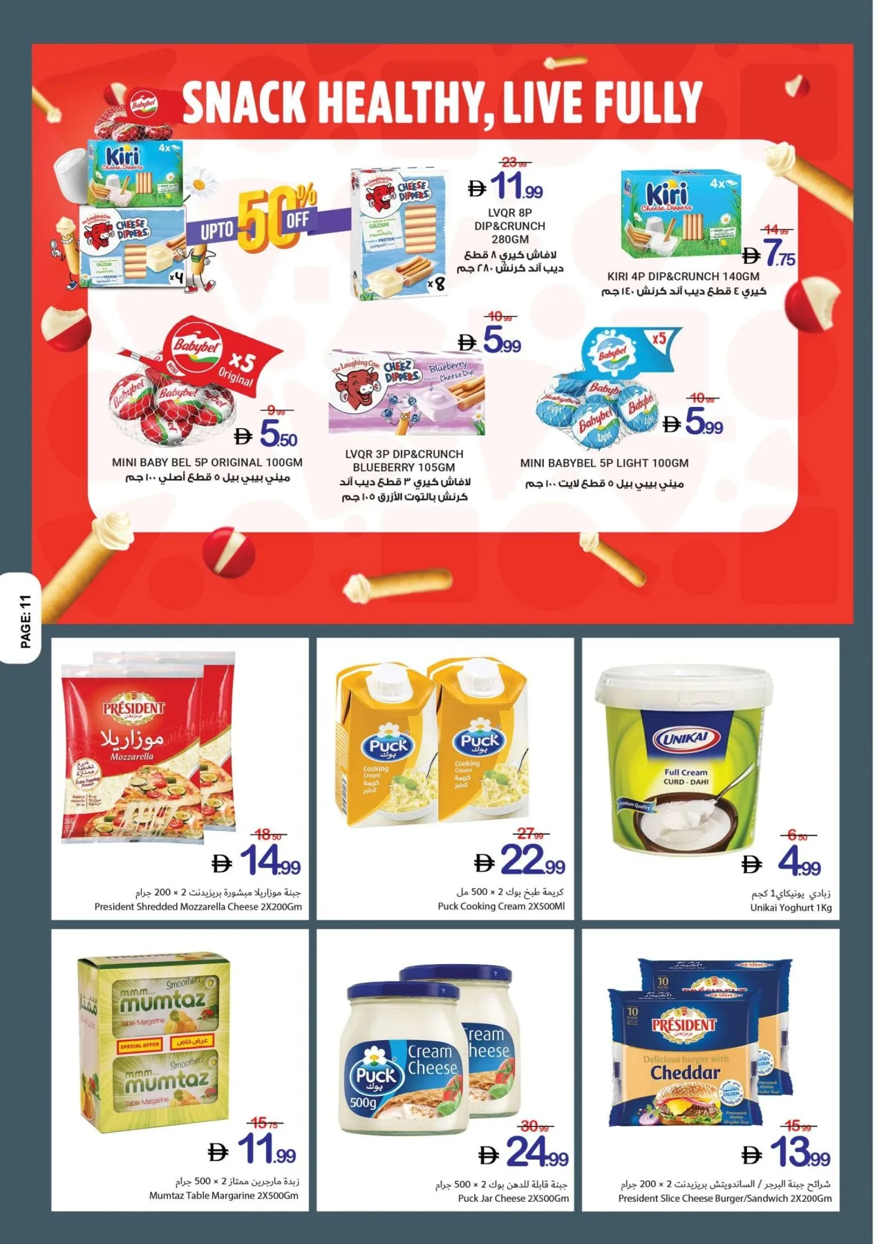 Winning Deals from Ajman Coop until 1st July - Ajman Coop UAE Offers & Promotions — page 11