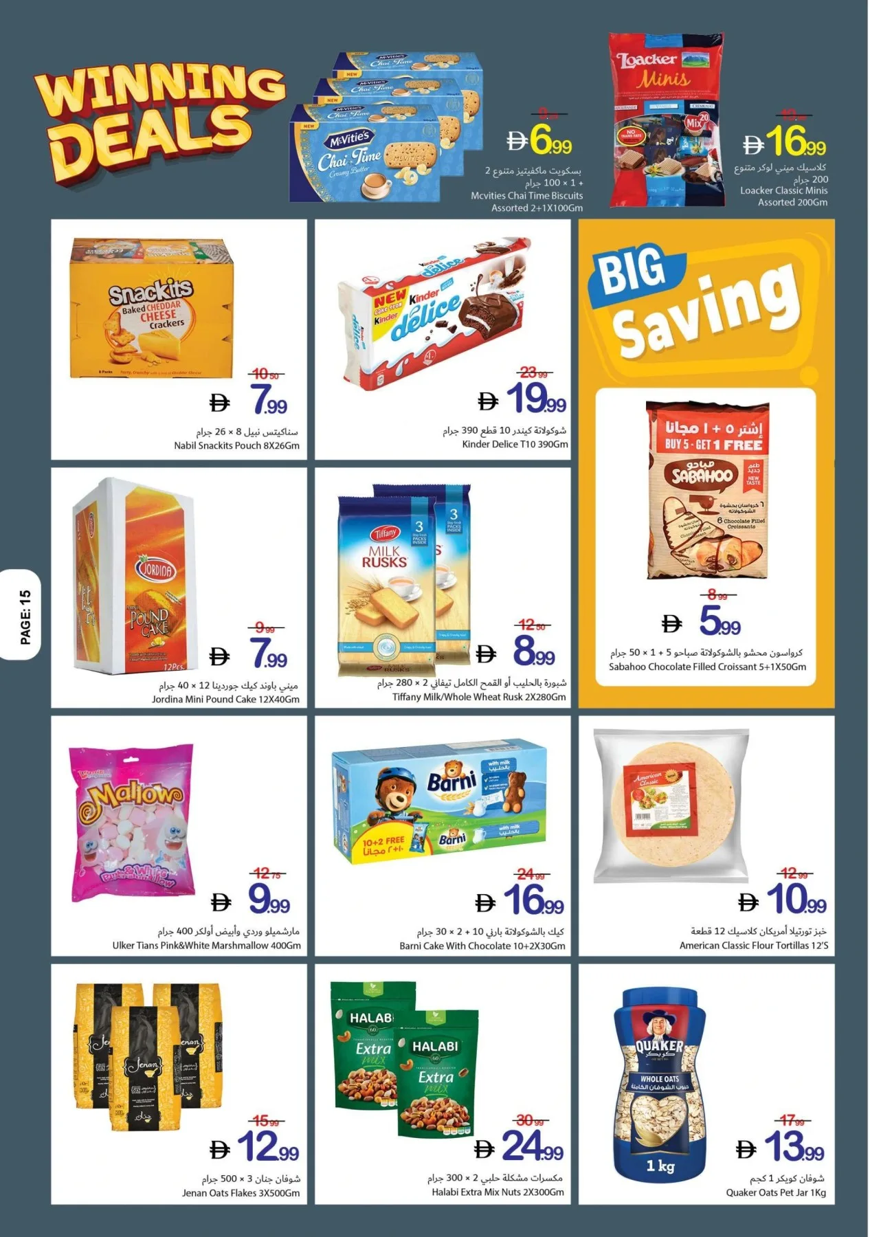 Winning Deals from Ajman Coop until 1st July - Ajman Coop UAE Offers & Promotions — page 15
