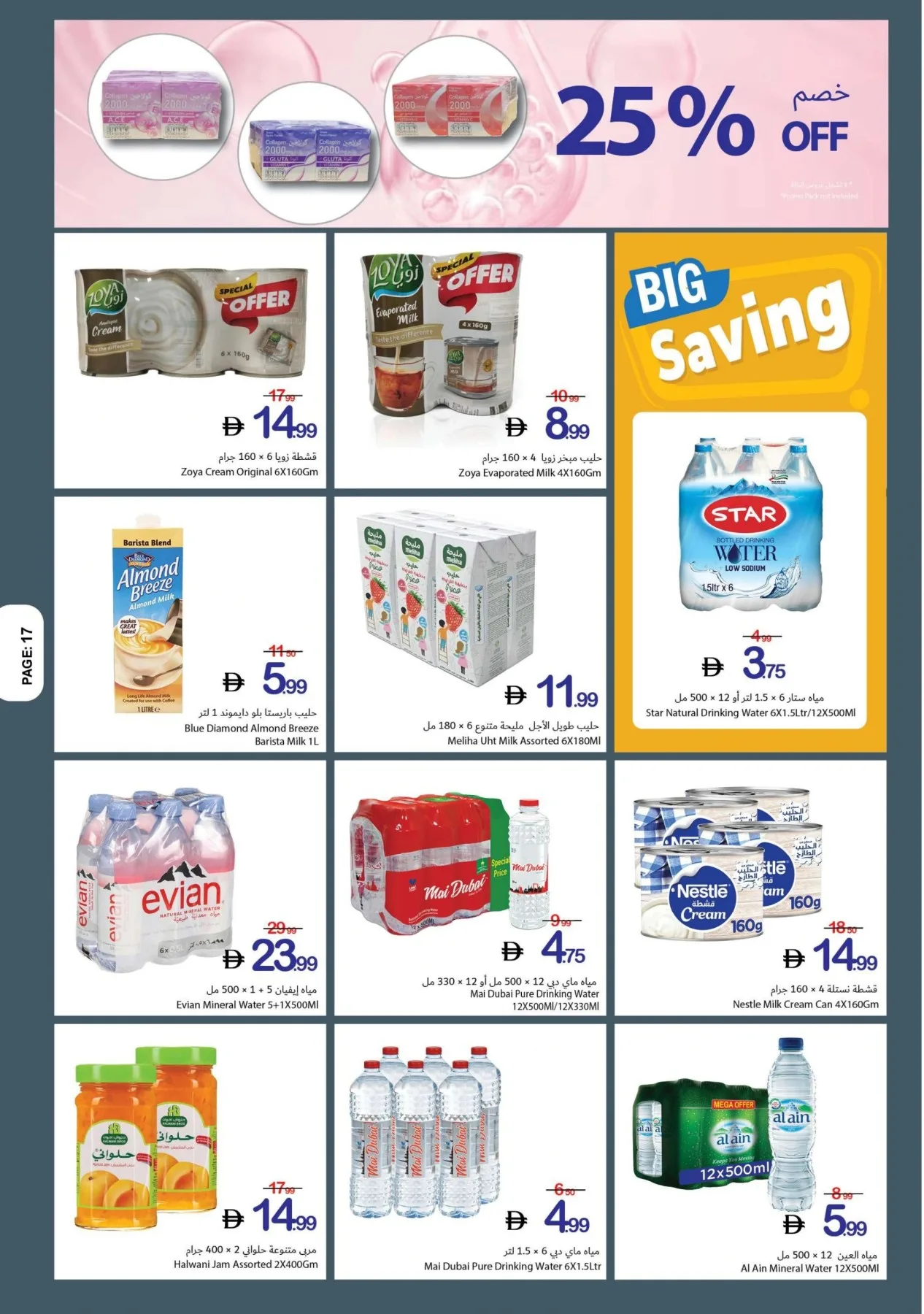 Winning Deals from Ajman Coop until 1st July - Ajman Coop UAE Offers & Promotions — page 17