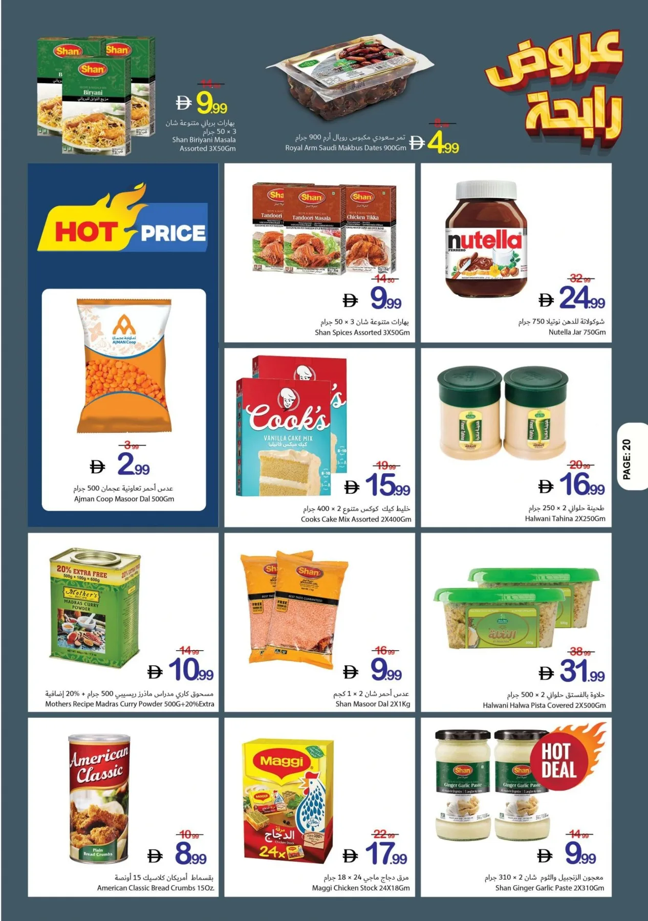 Winning Deals from Ajman Coop until 1st July - Ajman Coop UAE Offers & Promotions — page 20