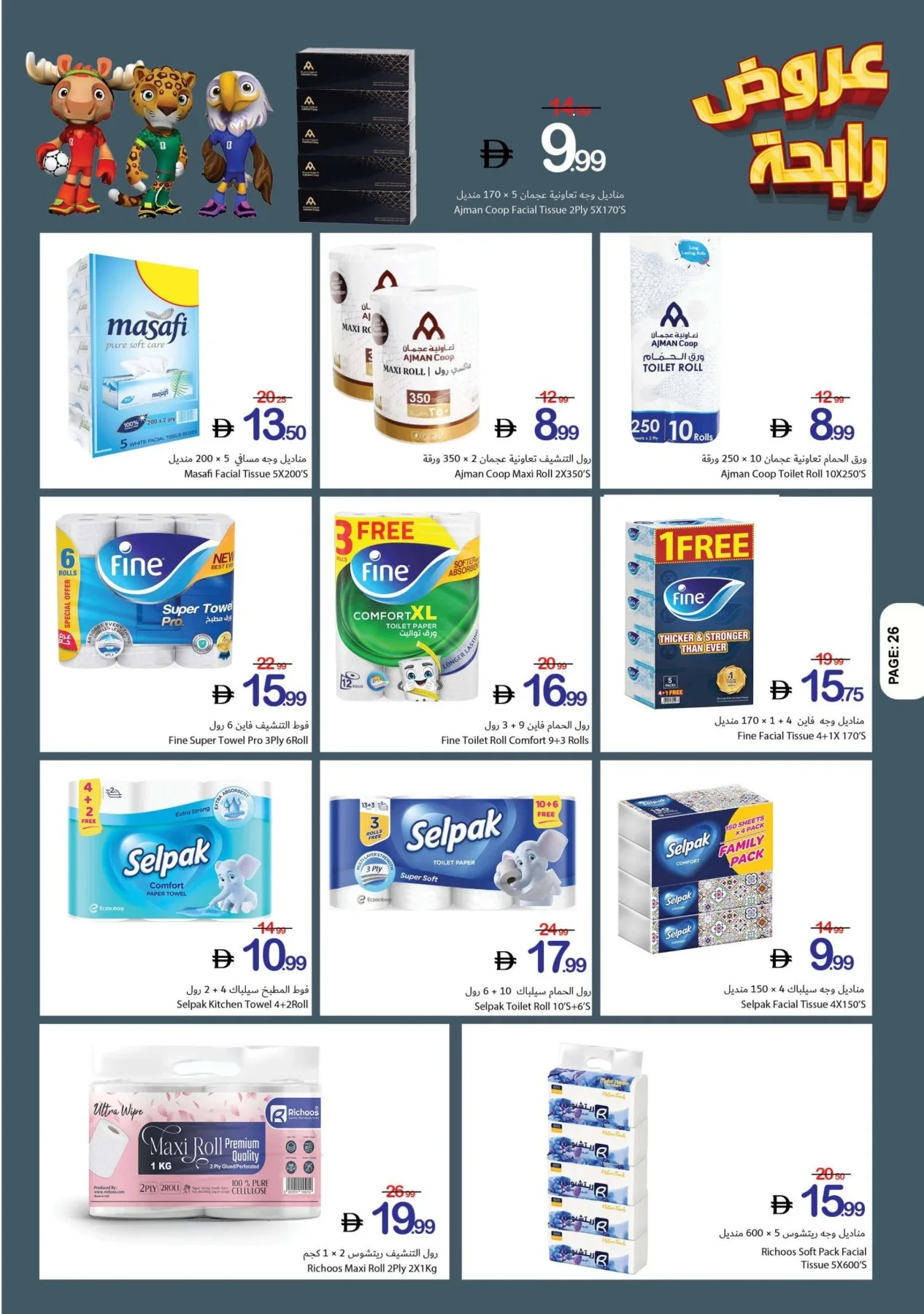 Winning Deals from Ajman Coop until 1st July - Ajman Coop UAE Offers & Promotions — page 26