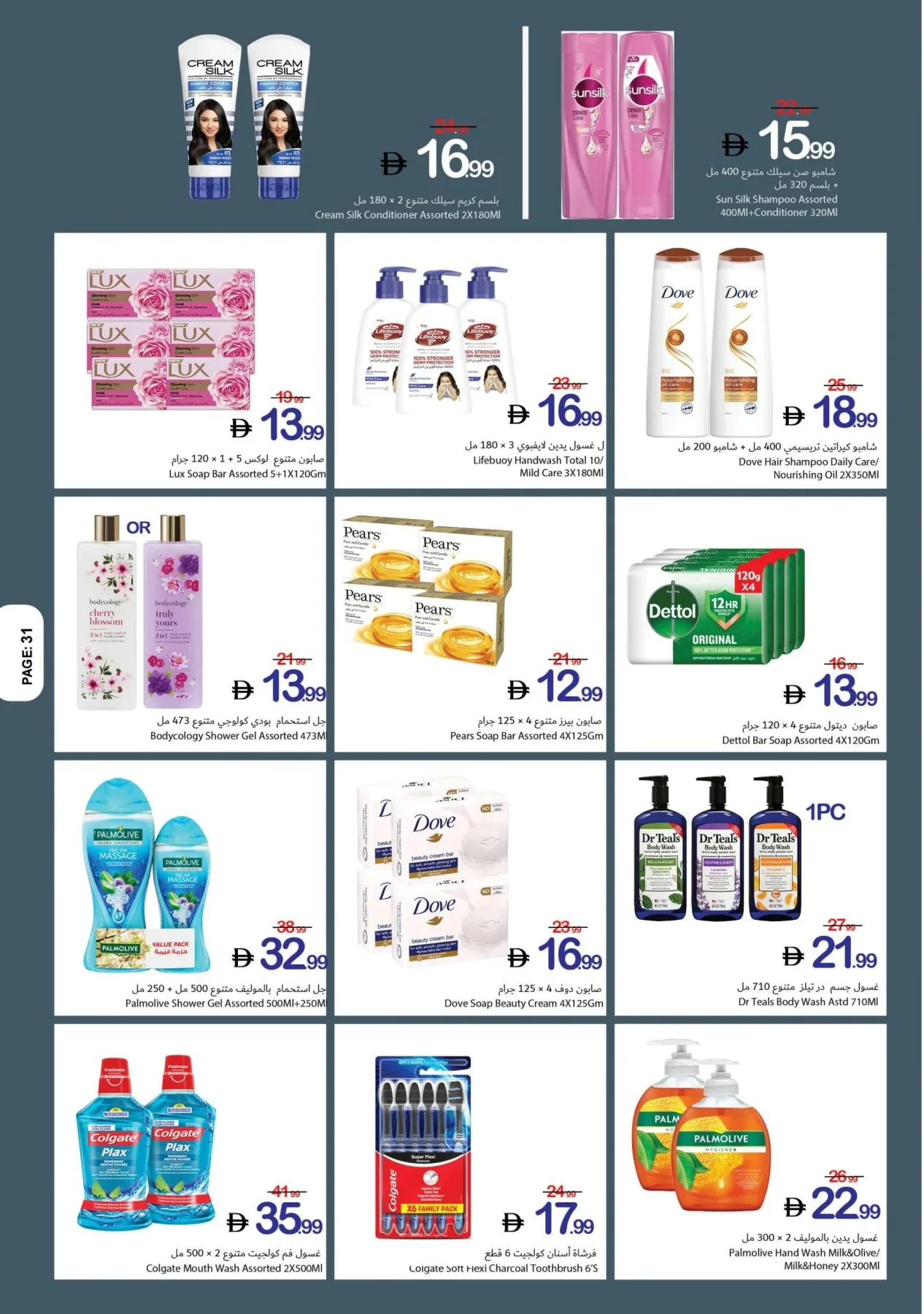 Winning Deals from Ajman Coop until 1st July - Ajman Coop UAE Offers & Promotions — page 31