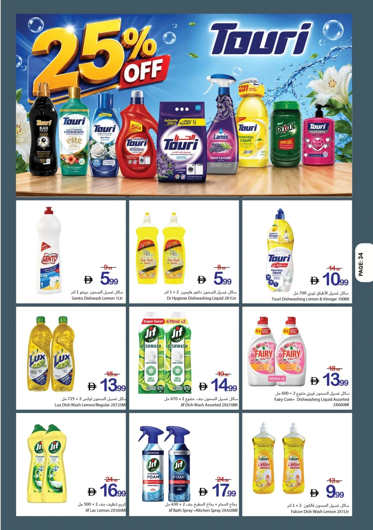 Winning Deals from Ajman Coop until 1st July - Ajman Coop UAE Offers & Promotions — page 34