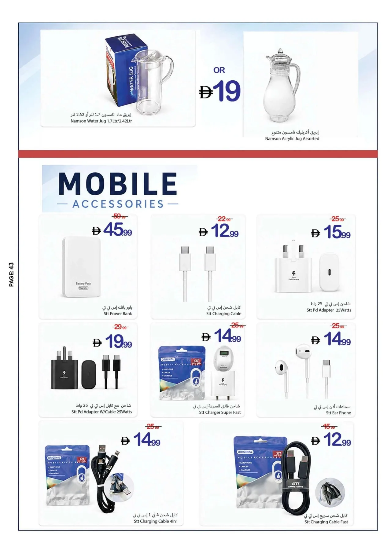 Winning Deals from Ajman Coop until 1st July - Ajman Coop UAE Offers & Promotions — page 43