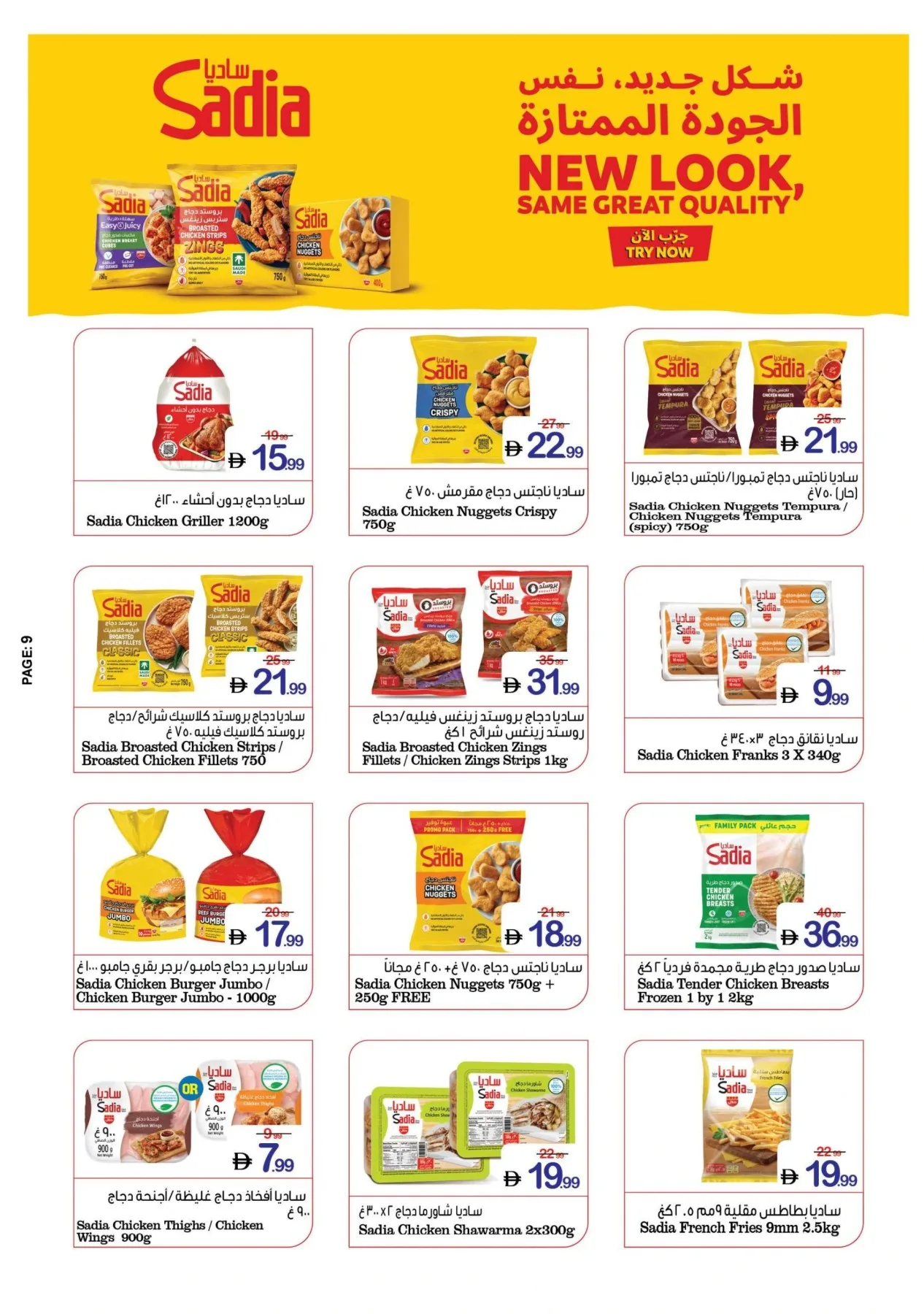 Winning Deals from Ajman Coop until 1st July - Ajman Coop UAE Offers & Promotions — page 9
