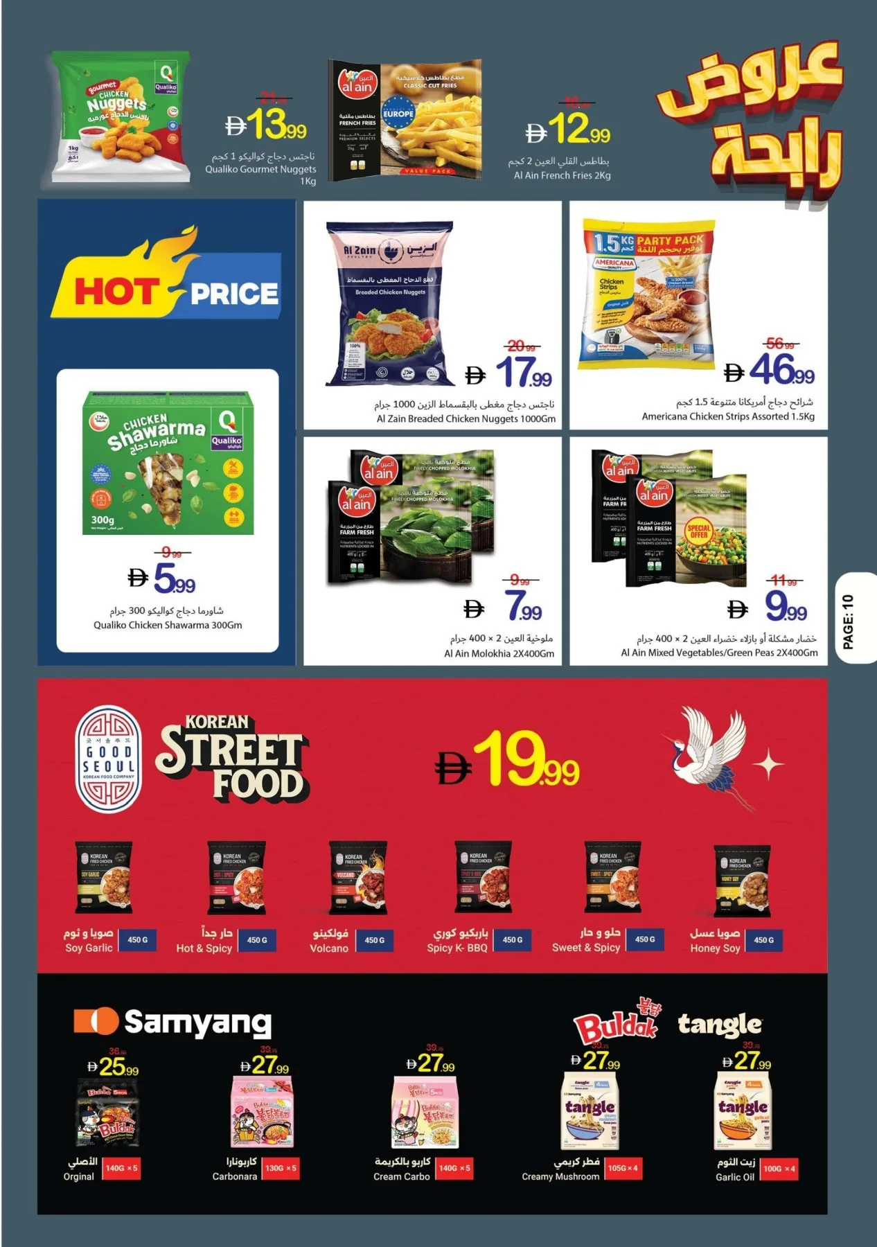 Winning Deals from Ajman Coop until 1st July - Ajman Coop UAE Offers & Promotions — page 10