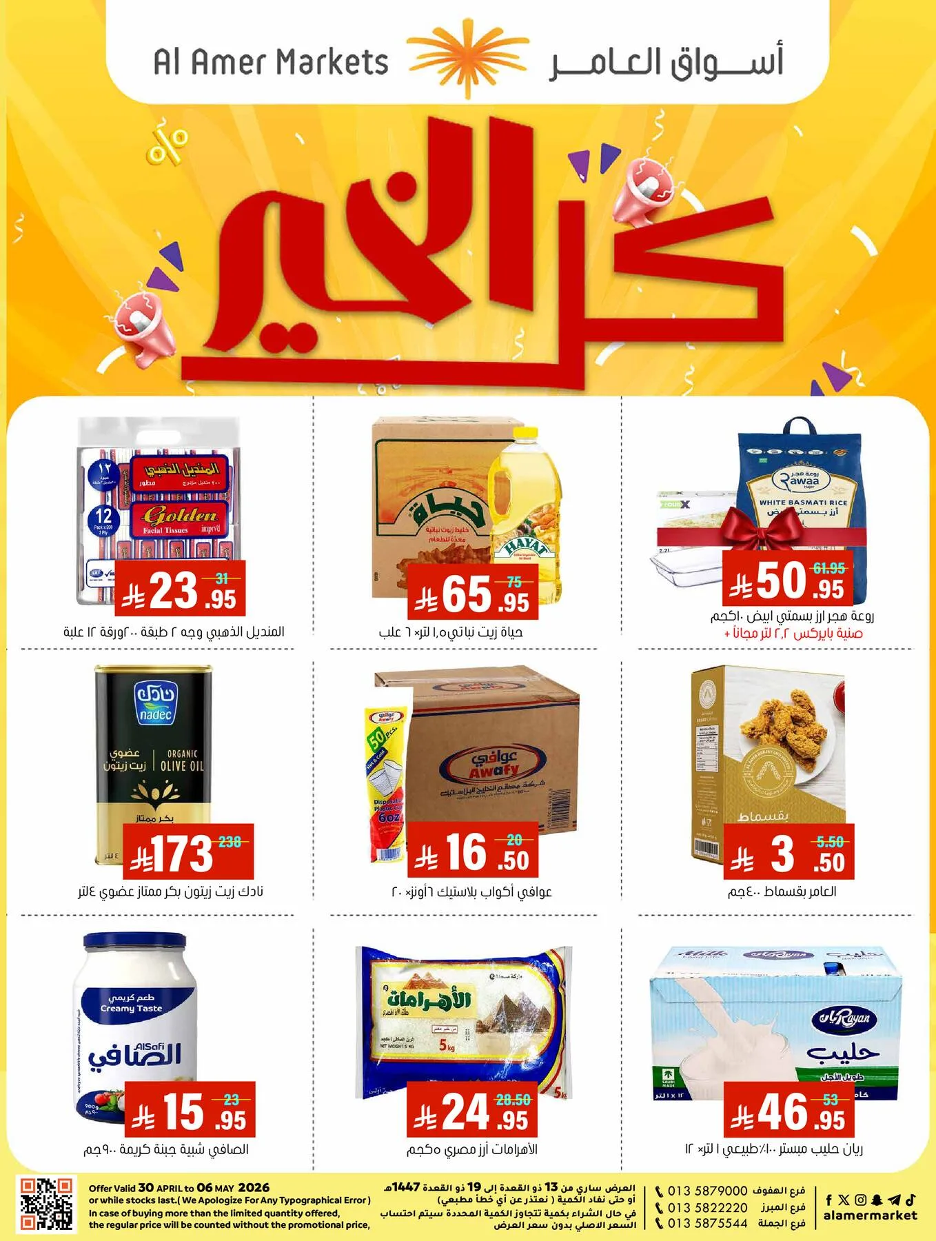 All the Good Offers from Al Amer Market until 6th May - Al Amer Market KSA Offers & Promotions catalogue cover
