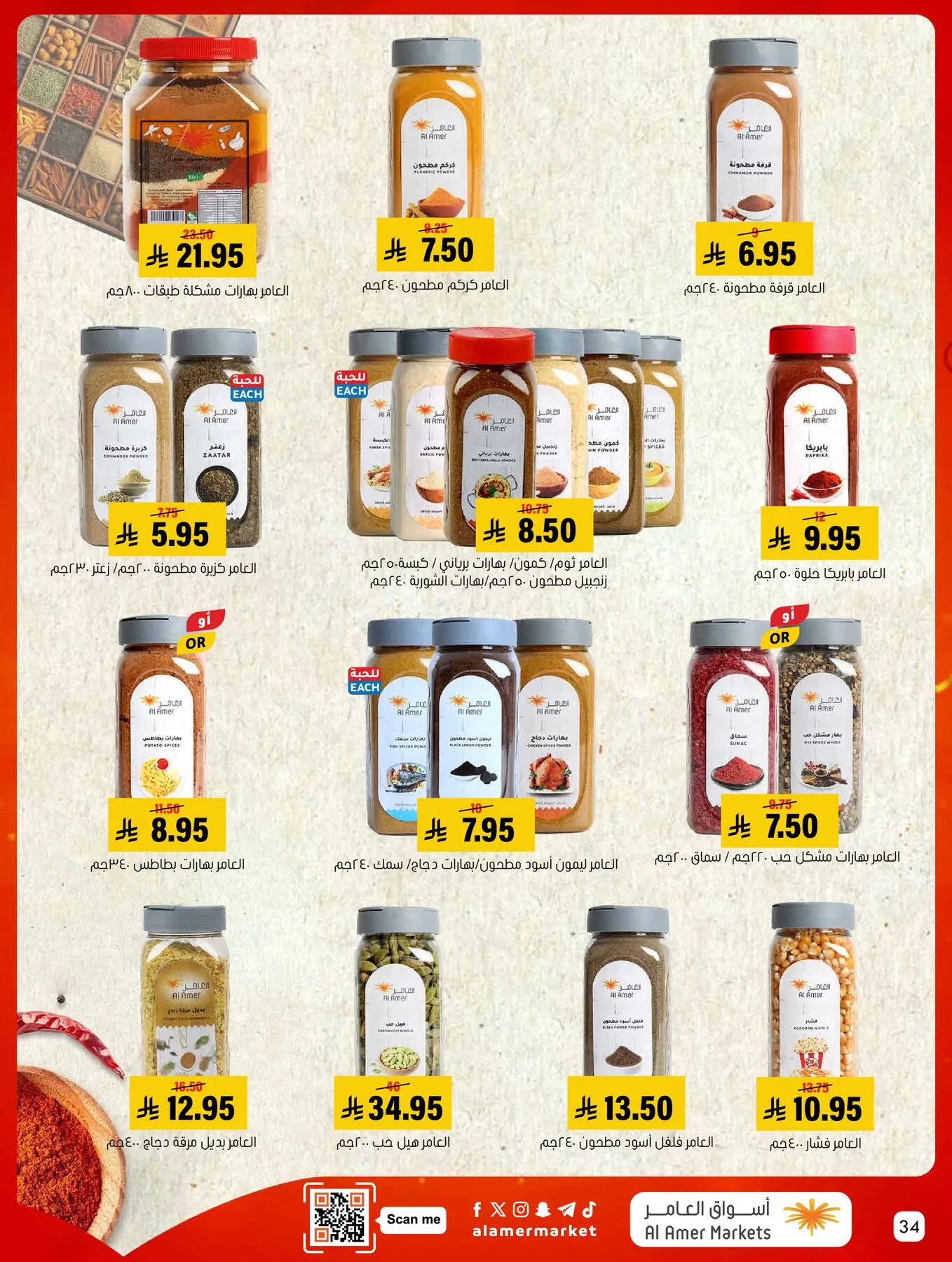 All the Good Offers from Al Amer Market until 6th May - Al Amer Market KSA Offers & Promotions — page 34