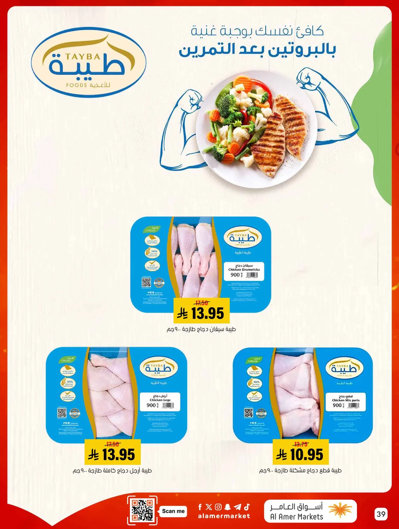 All the Good Offers from Al Amer Market until 6th May - Al Amer Market KSA Offers & Promotions — page 39