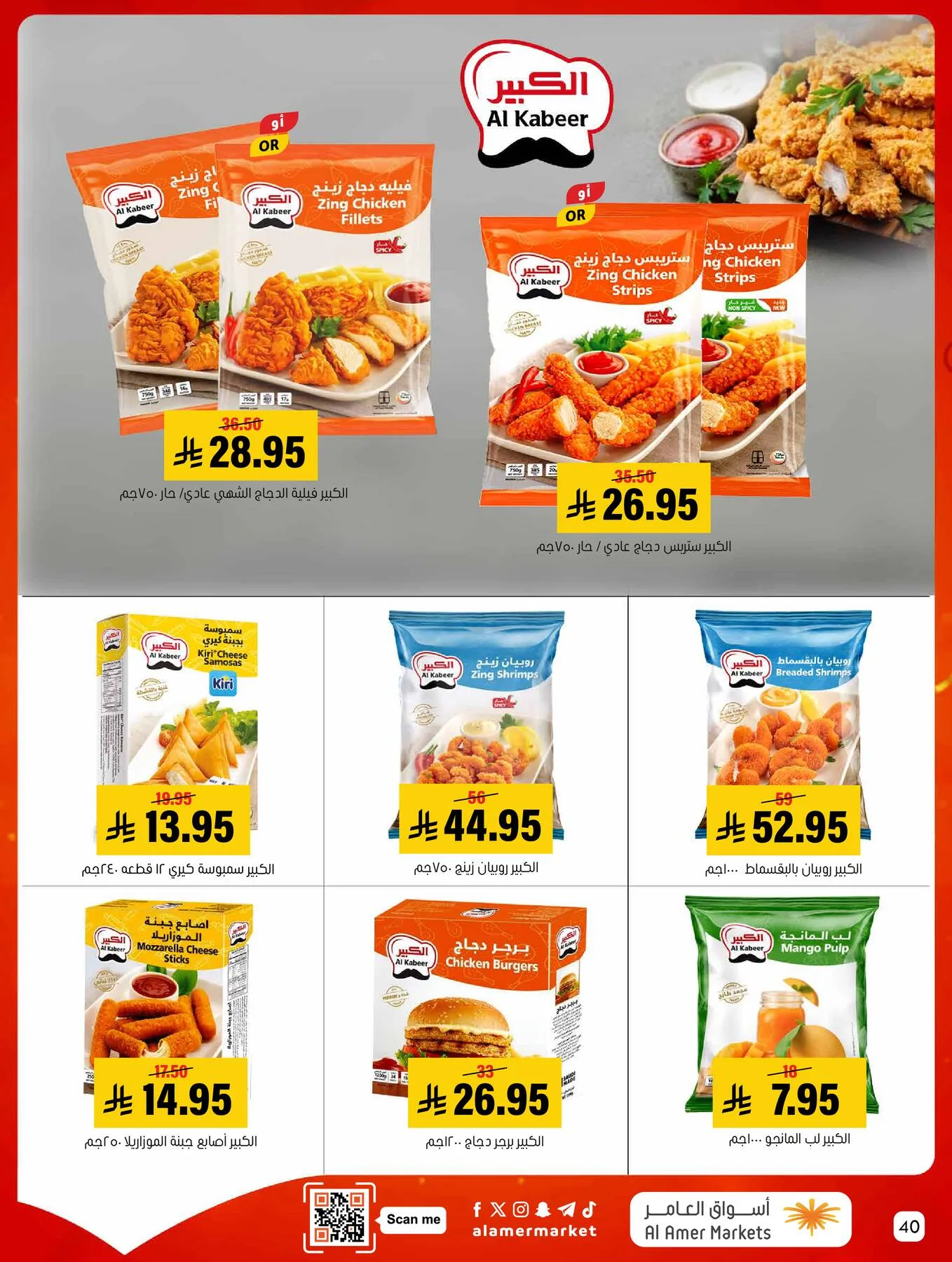 All the Good Offers from Al Amer Market until 6th May - Al Amer Market KSA Offers & Promotions — page 40