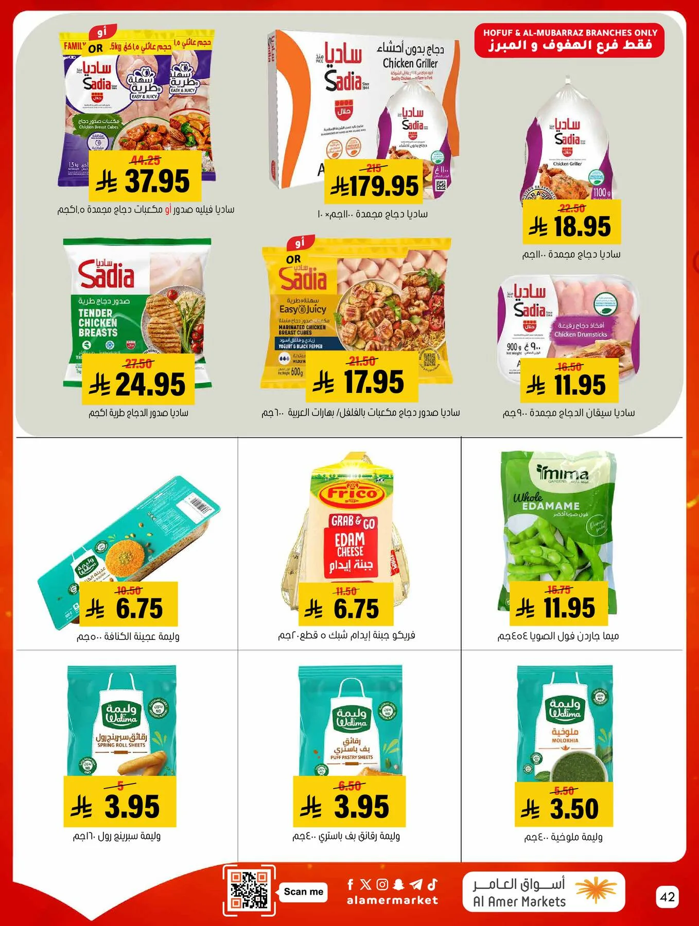 All the Good Offers from Al Amer Market until 6th May - Al Amer Market KSA Offers & Promotions — page 42