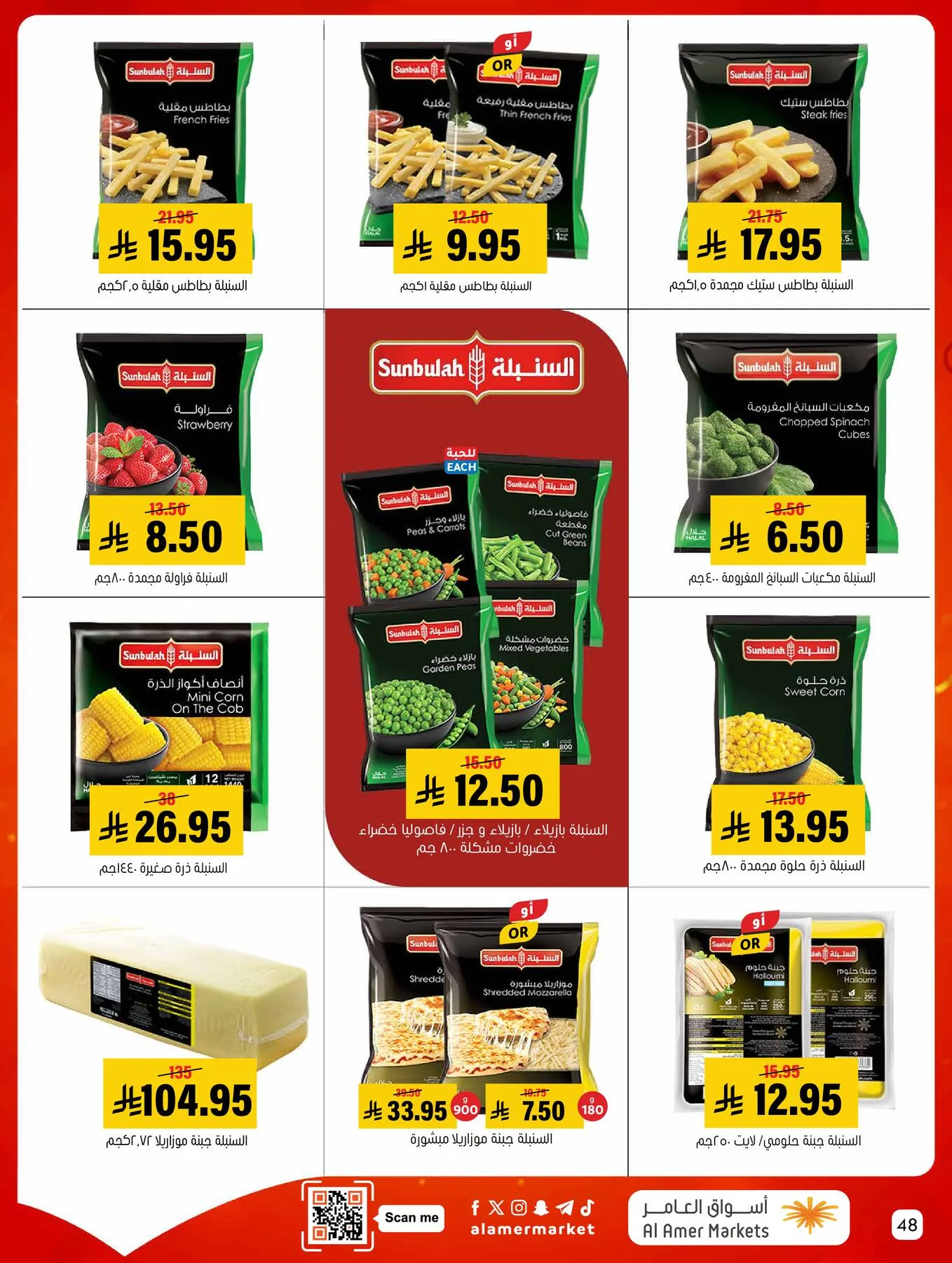 All the Good Offers from Al Amer Market until 6th May - Al Amer Market KSA Offers & Promotions — page 48