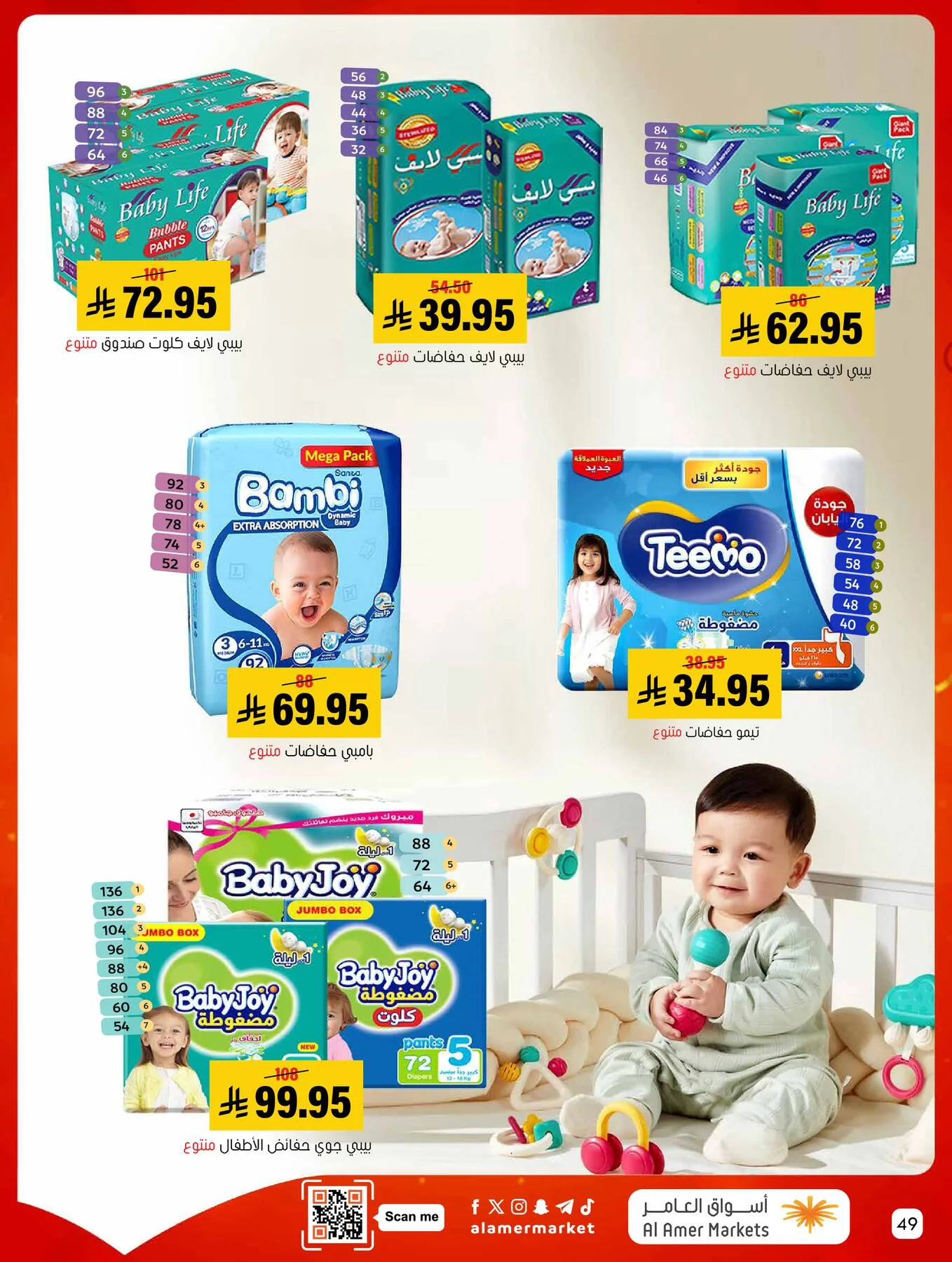 All the Good Offers from Al Amer Market until 6th May - Al Amer Market KSA Offers & Promotions — page 49