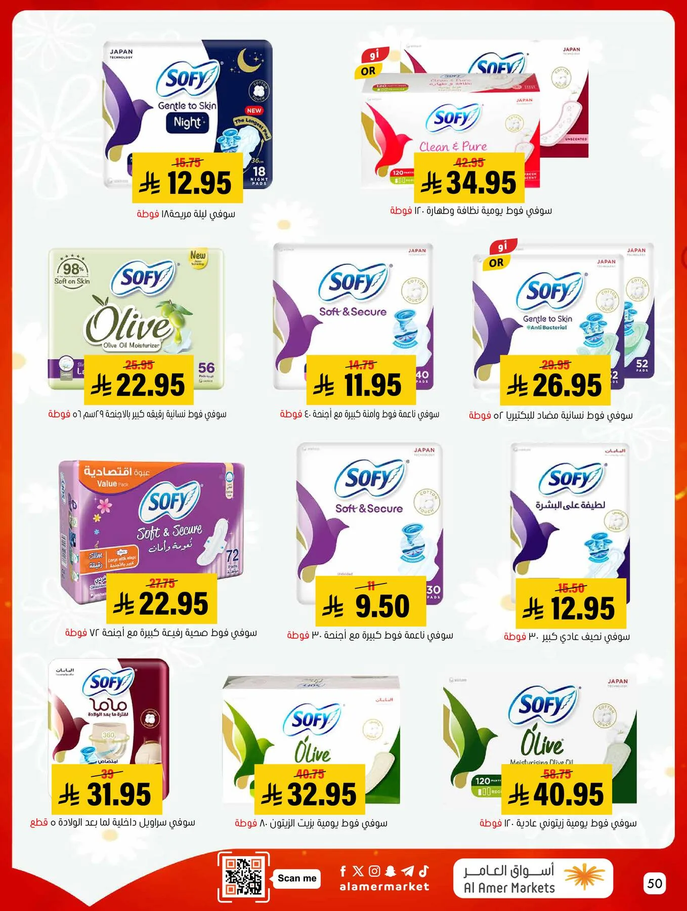 All the Good Offers from Al Amer Market until 6th May - Al Amer Market KSA Offers & Promotions — page 50