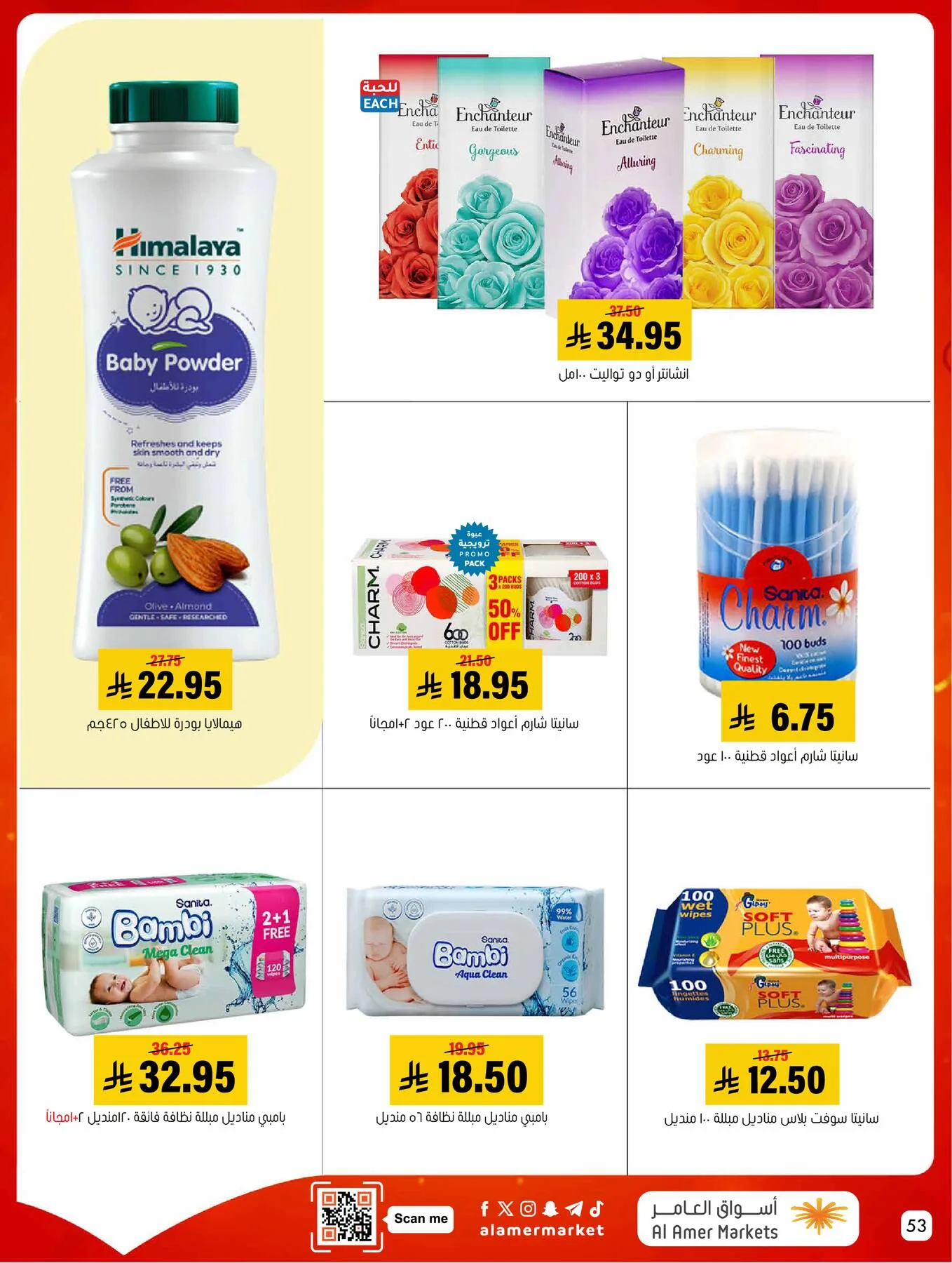 All the Good Offers from Al Amer Market until 6th May - Al Amer Market KSA Offers & Promotions — page 53
