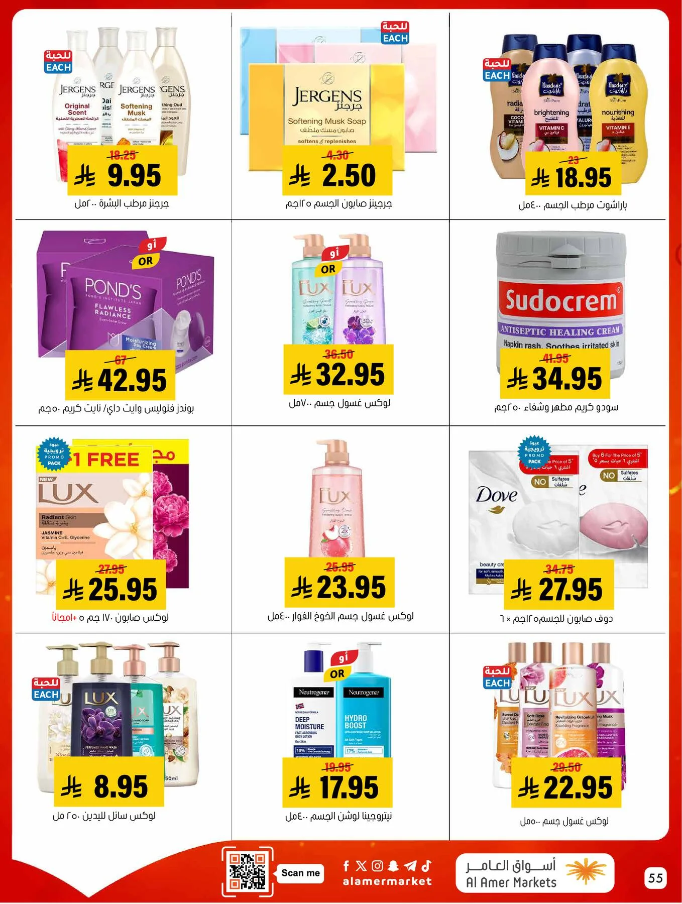 All the Good Offers from Al Amer Market until 6th May - Al Amer Market KSA Offers & Promotions — page 55