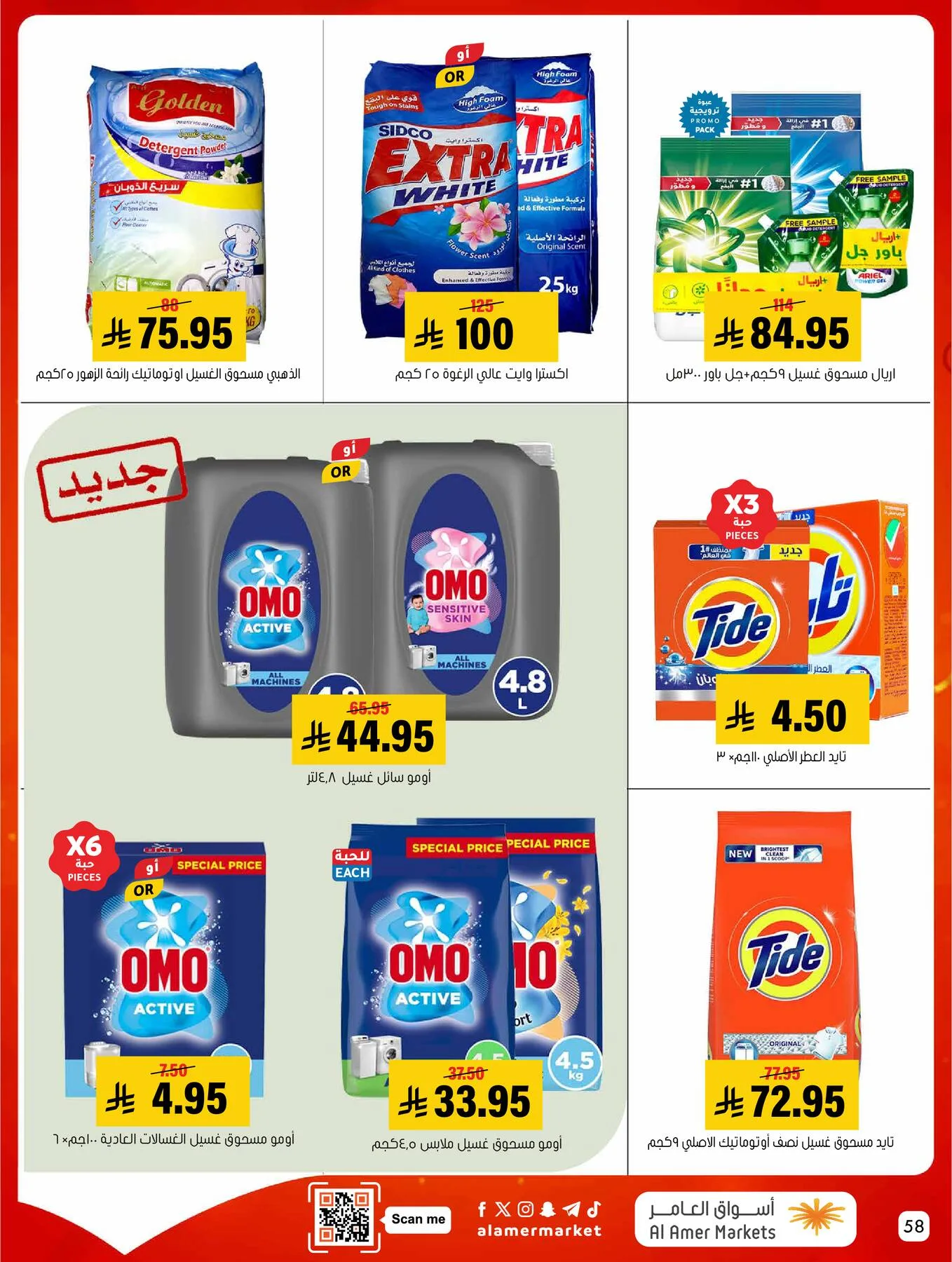 All the Good Offers from Al Amer Market until 6th May - Al Amer Market KSA Offers & Promotions — page 58