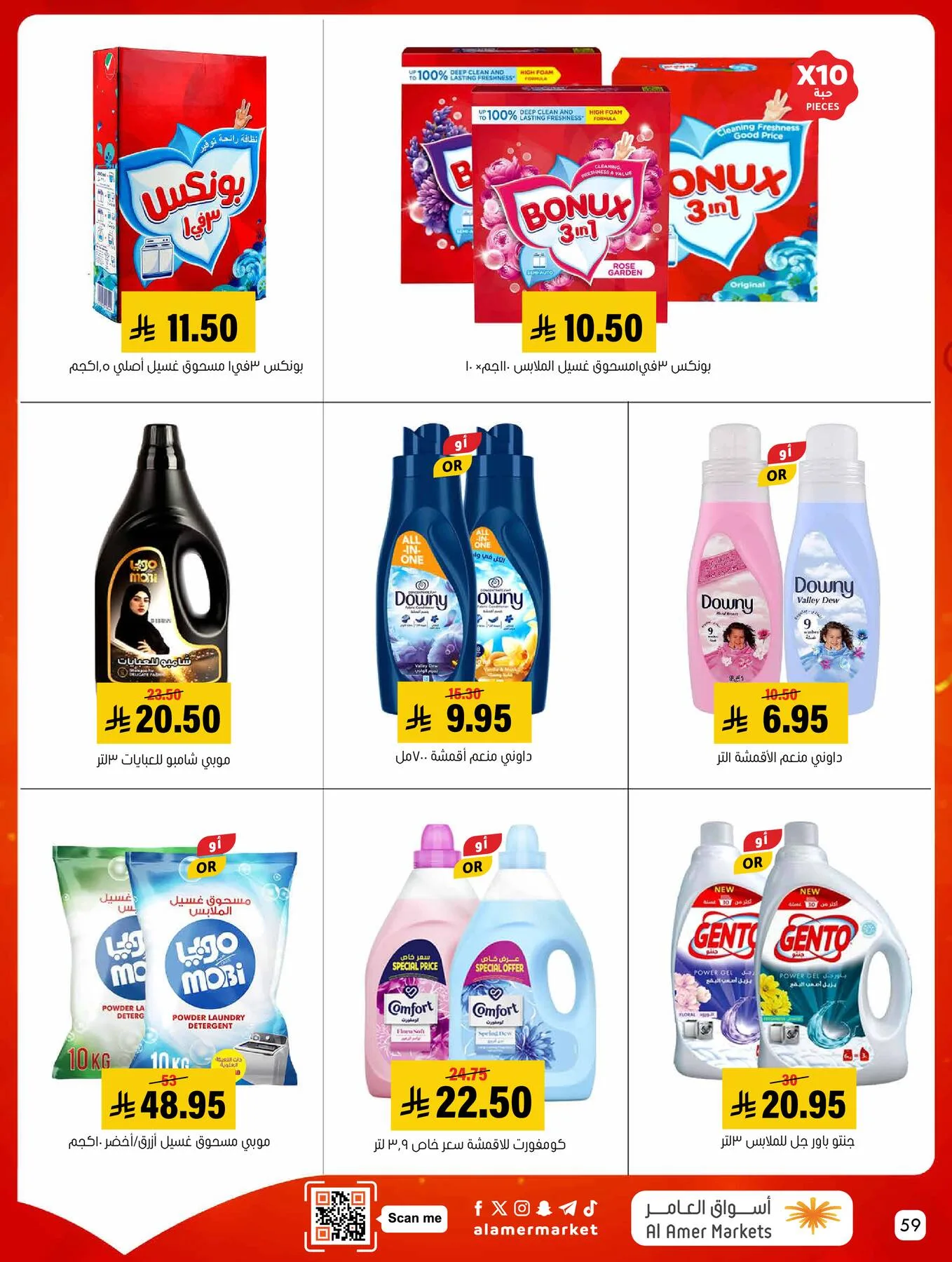 All the Good Offers from Al Amer Market until 6th May - Al Amer Market KSA Offers & Promotions — page 59