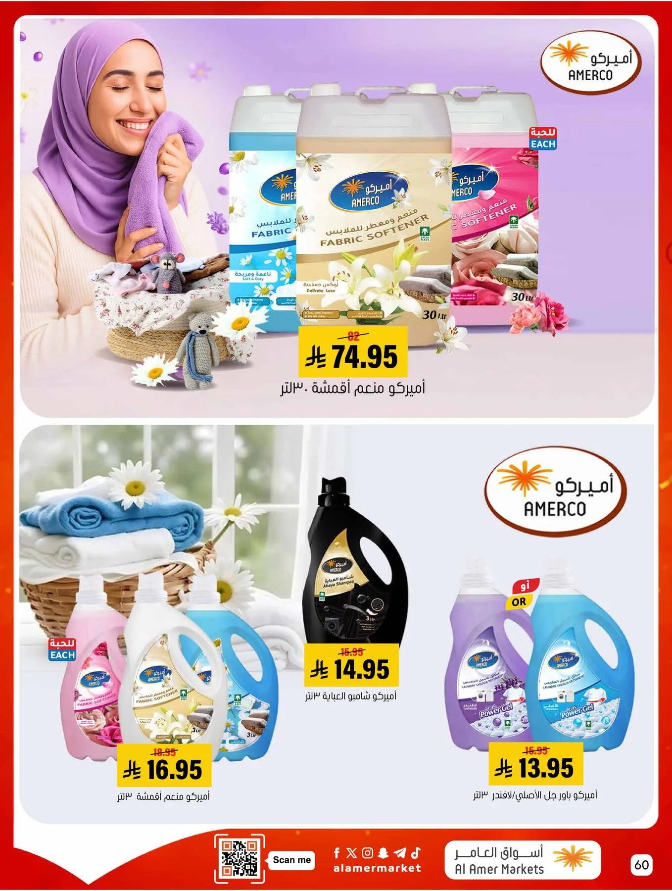 All the Good Offers from Al Amer Market until 6th May - Al Amer Market KSA Offers & Promotions — page 60