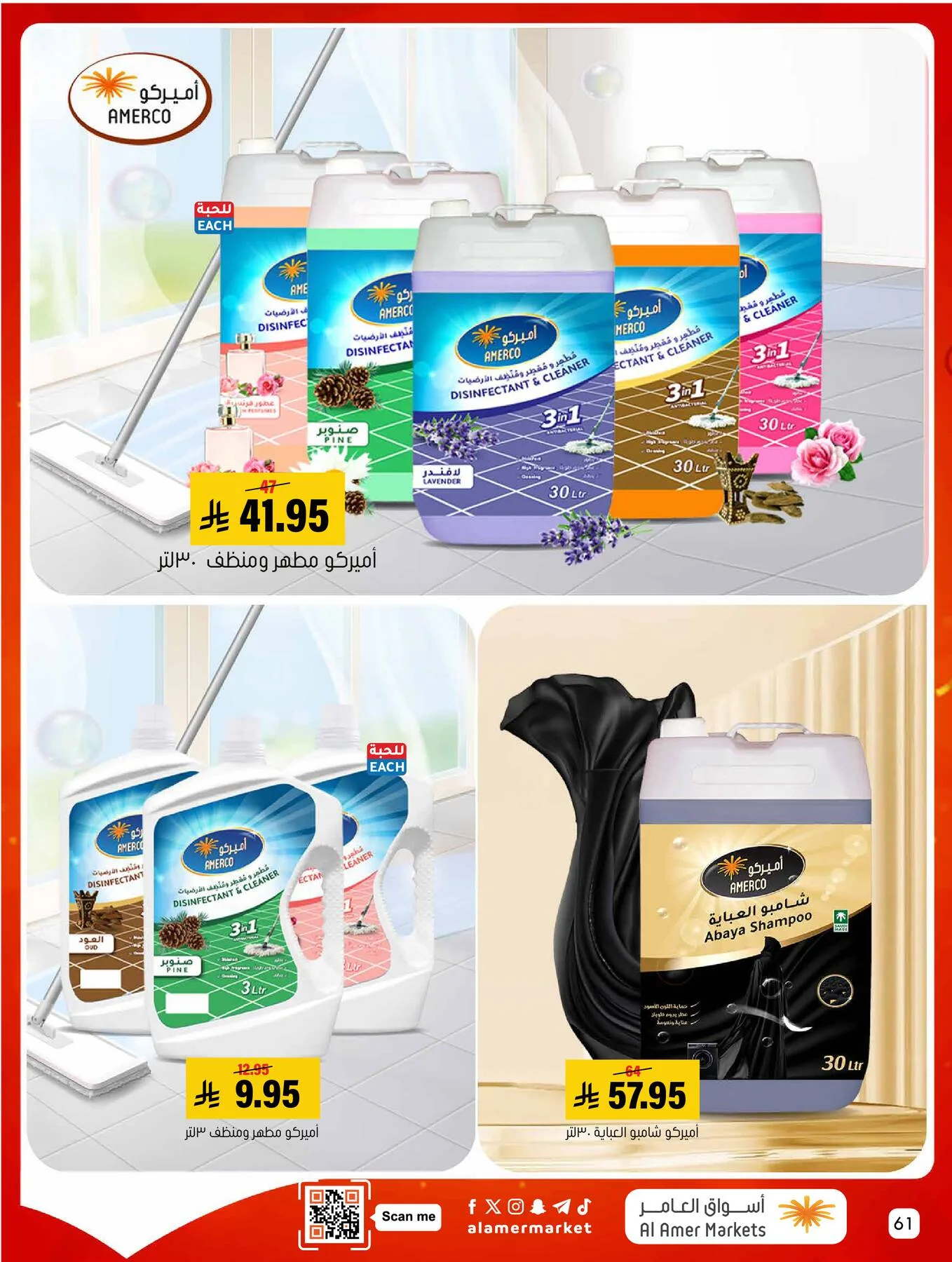 All the Good Offers from Al Amer Market until 6th May - Al Amer Market KSA Offers & Promotions — page 61