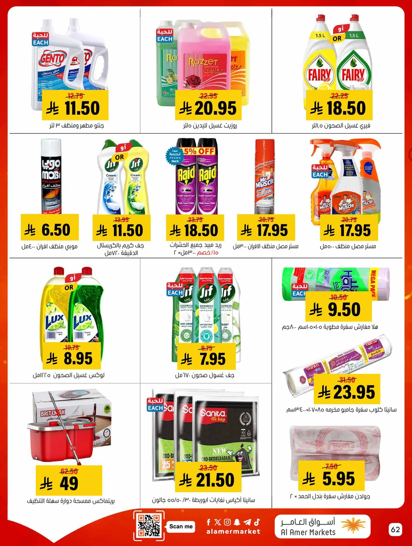 All the Good Offers from Al Amer Market until 6th May - Al Amer Market KSA Offers & Promotions — page 62