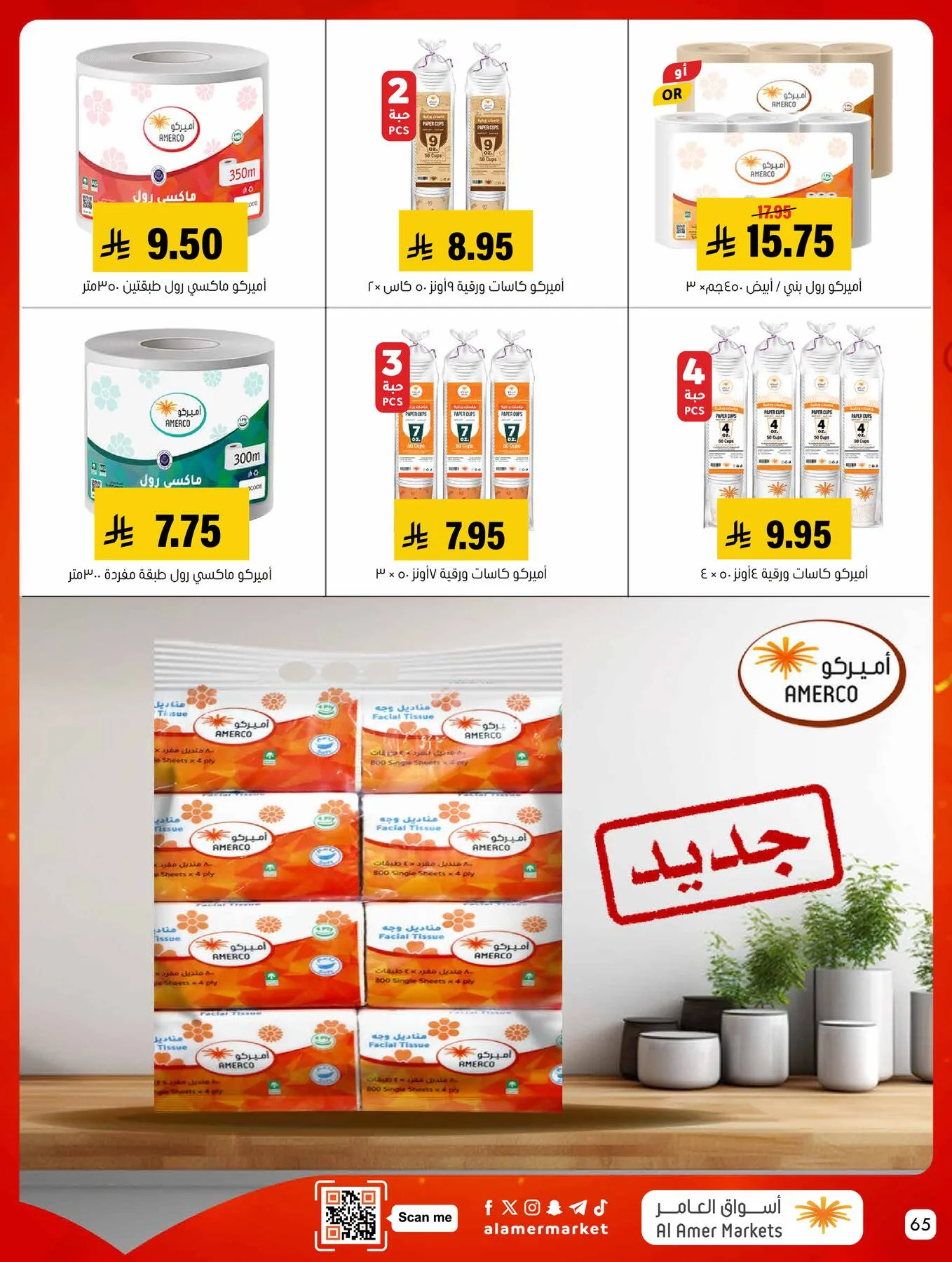 All the Good Offers from Al Amer Market until 6th May - Al Amer Market KSA Offers & Promotions — page 65