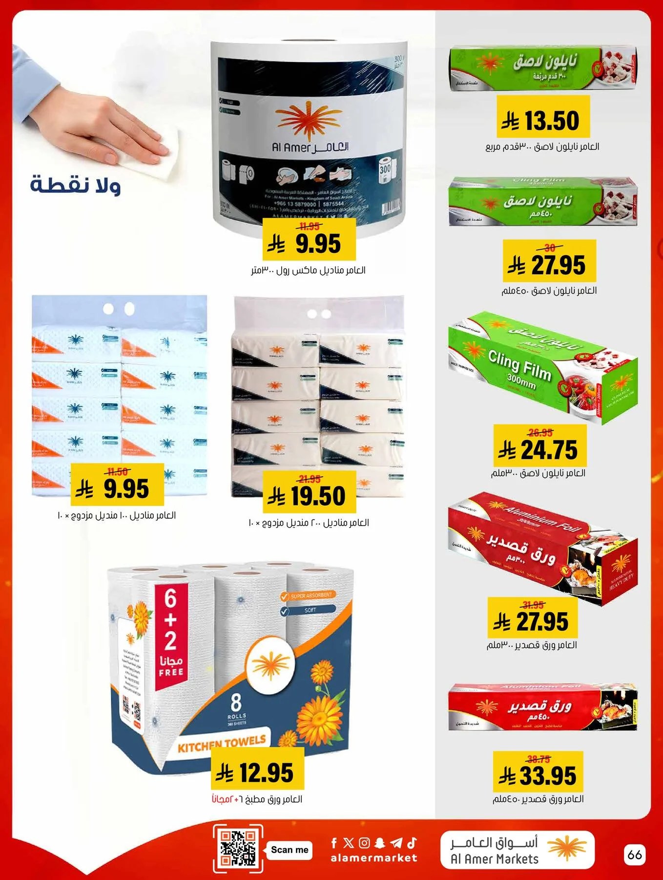 All the Good Offers from Al Amer Market until 6th May - Al Amer Market KSA Offers & Promotions — page 66