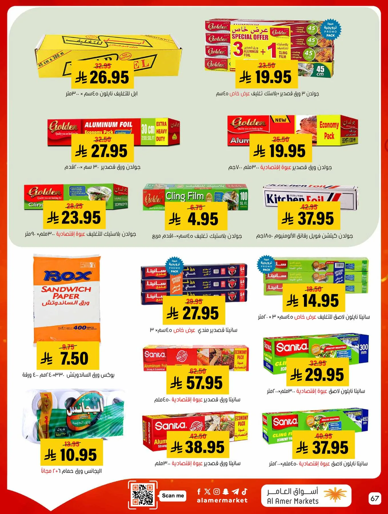All the Good Offers from Al Amer Market until 6th May - Al Amer Market KSA Offers & Promotions — page 67