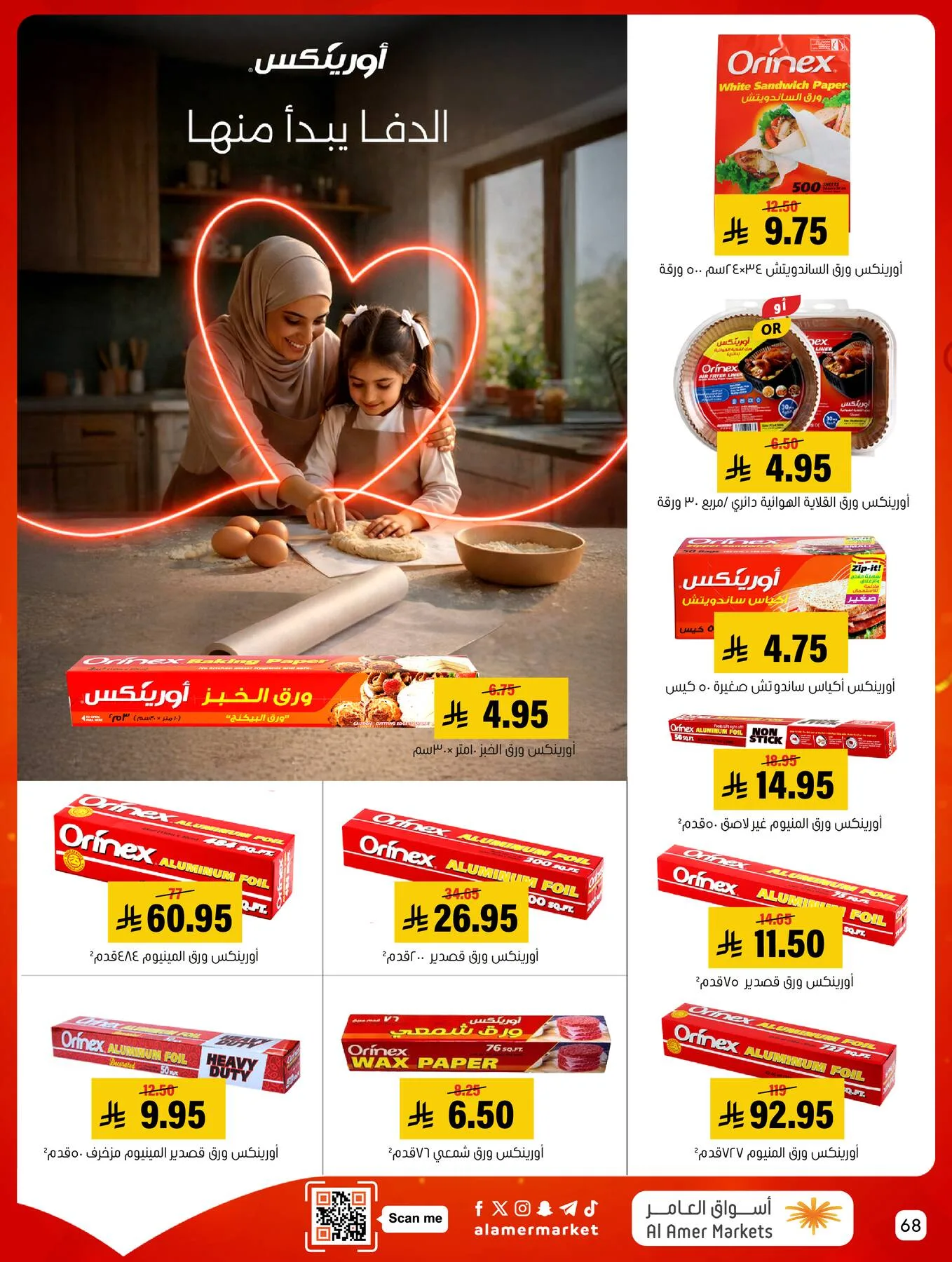 All the Good Offers from Al Amer Market until 6th May - Al Amer Market KSA Offers & Promotions — page 68
