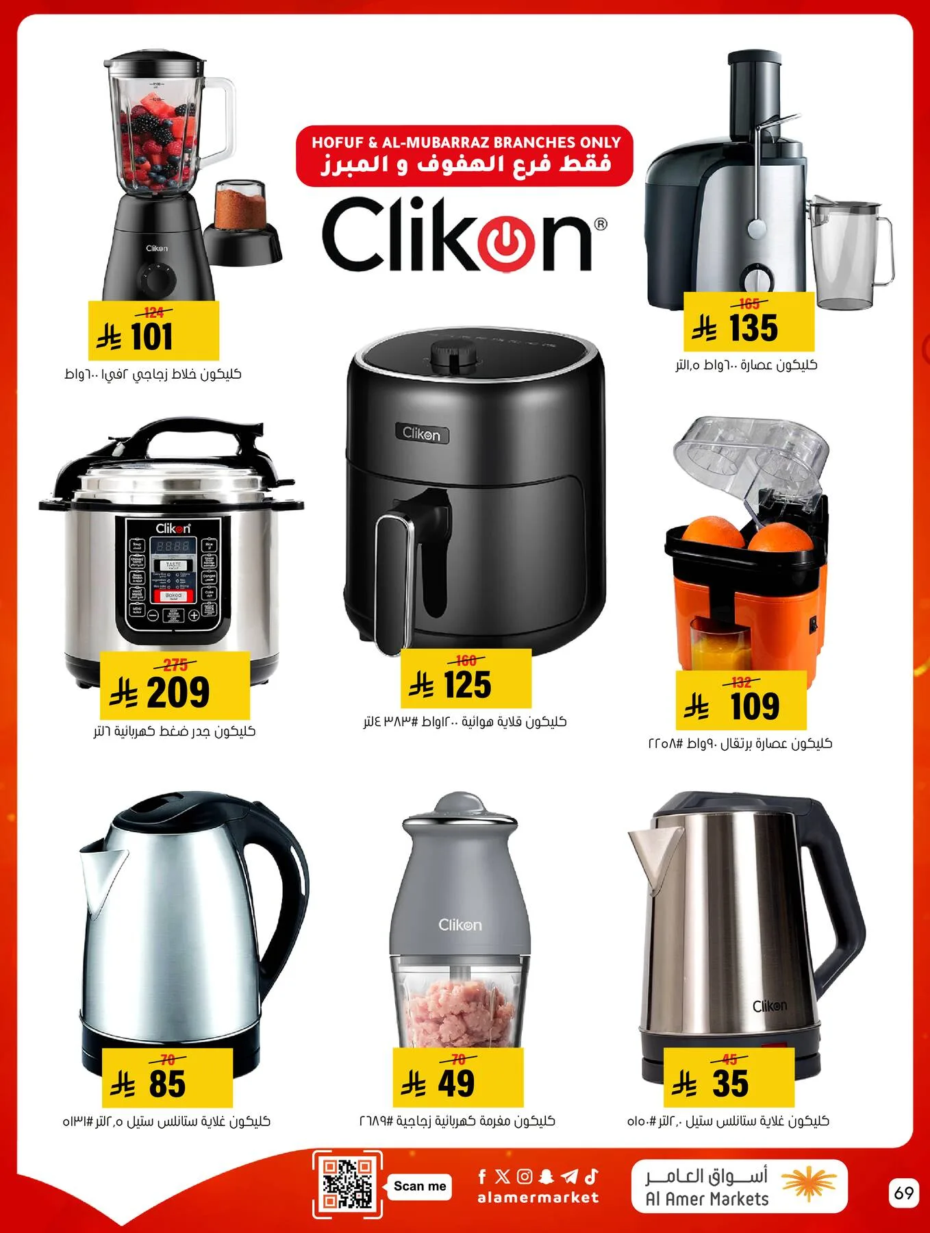 All the Good Offers from Al Amer Market until 6th May - Al Amer Market KSA Offers & Promotions — page 69