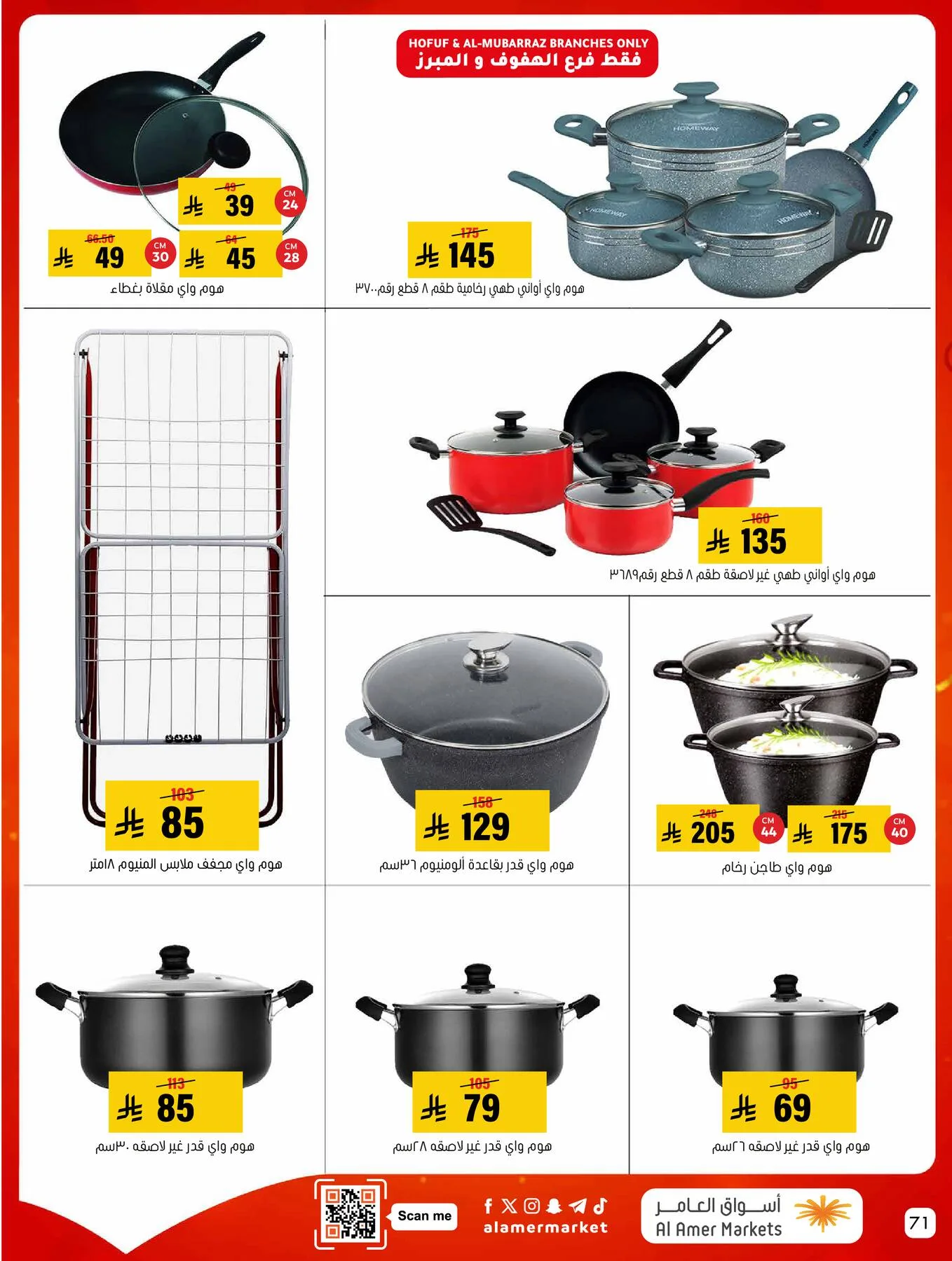 All the Good Offers from Al Amer Market until 6th May - Al Amer Market KSA Offers & Promotions — page 71