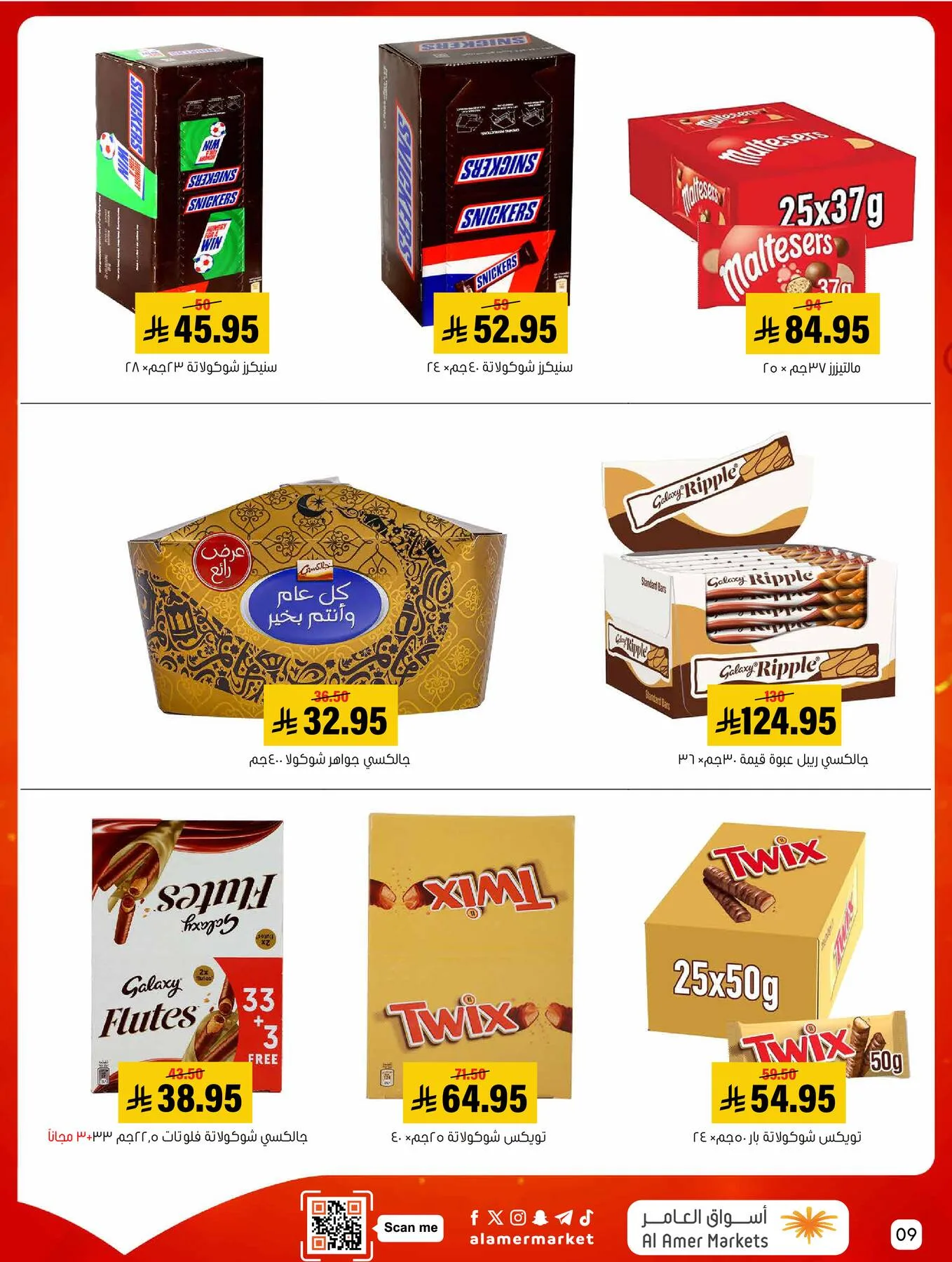 All the Good Offers from Al Amer Market until 6th May - Al Amer Market KSA Offers & Promotions — page 9