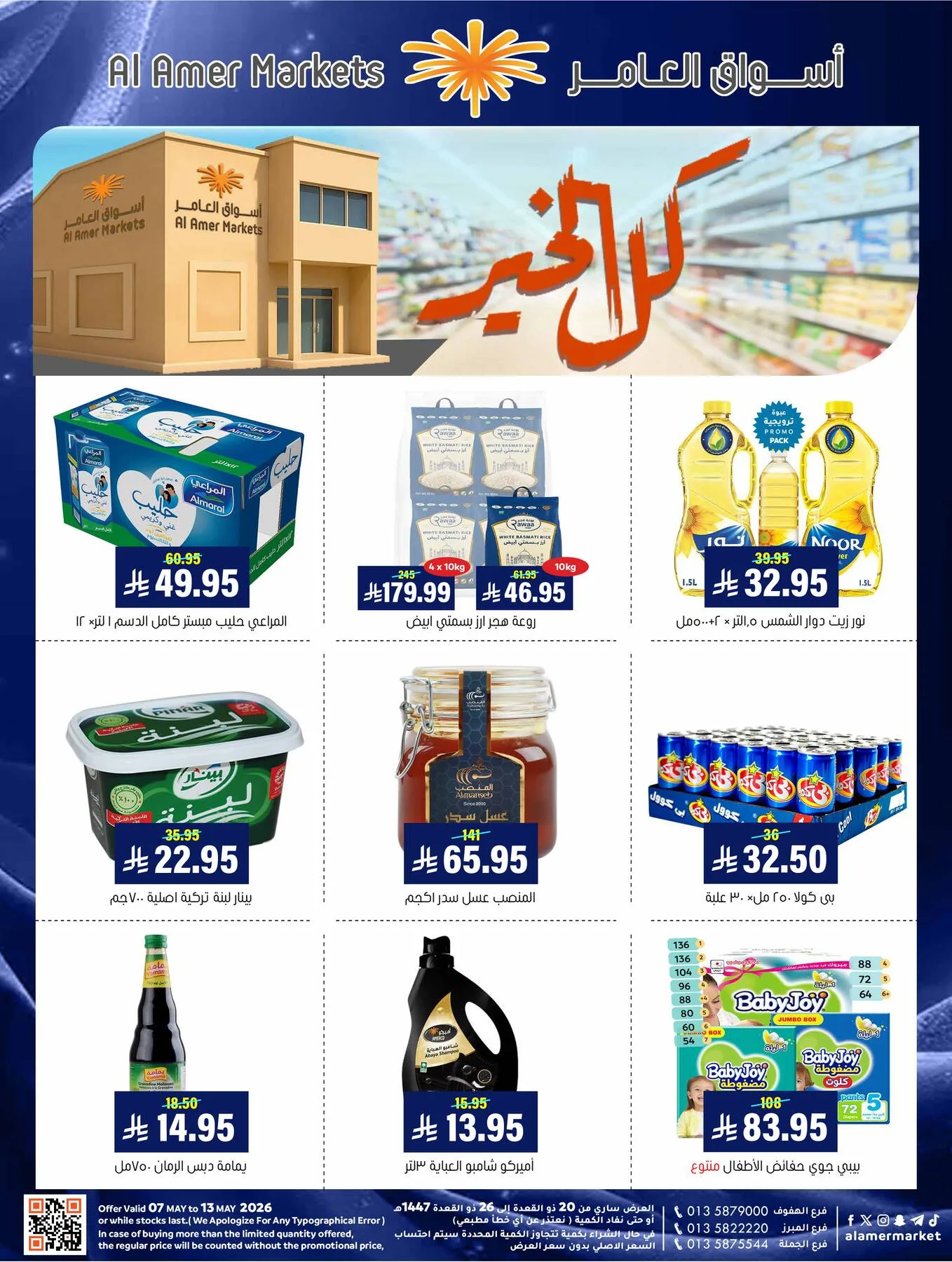 All the Good Offers from Al Amer Market until 13th May - Al Amer Market KSA Offers & Promotions catalogue cover