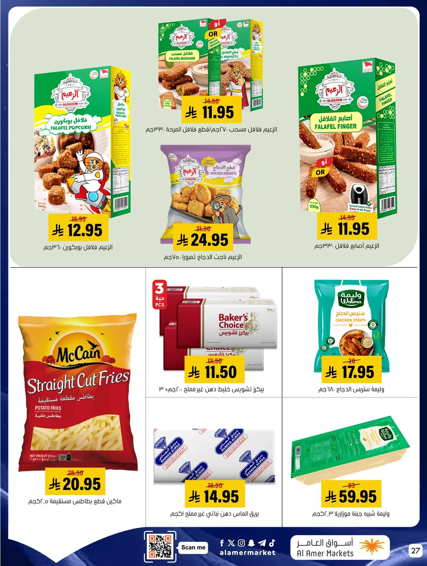All the Good Offers from Al Amer Market until 13th May - Al Amer Market KSA Offers & Promotions — page 26