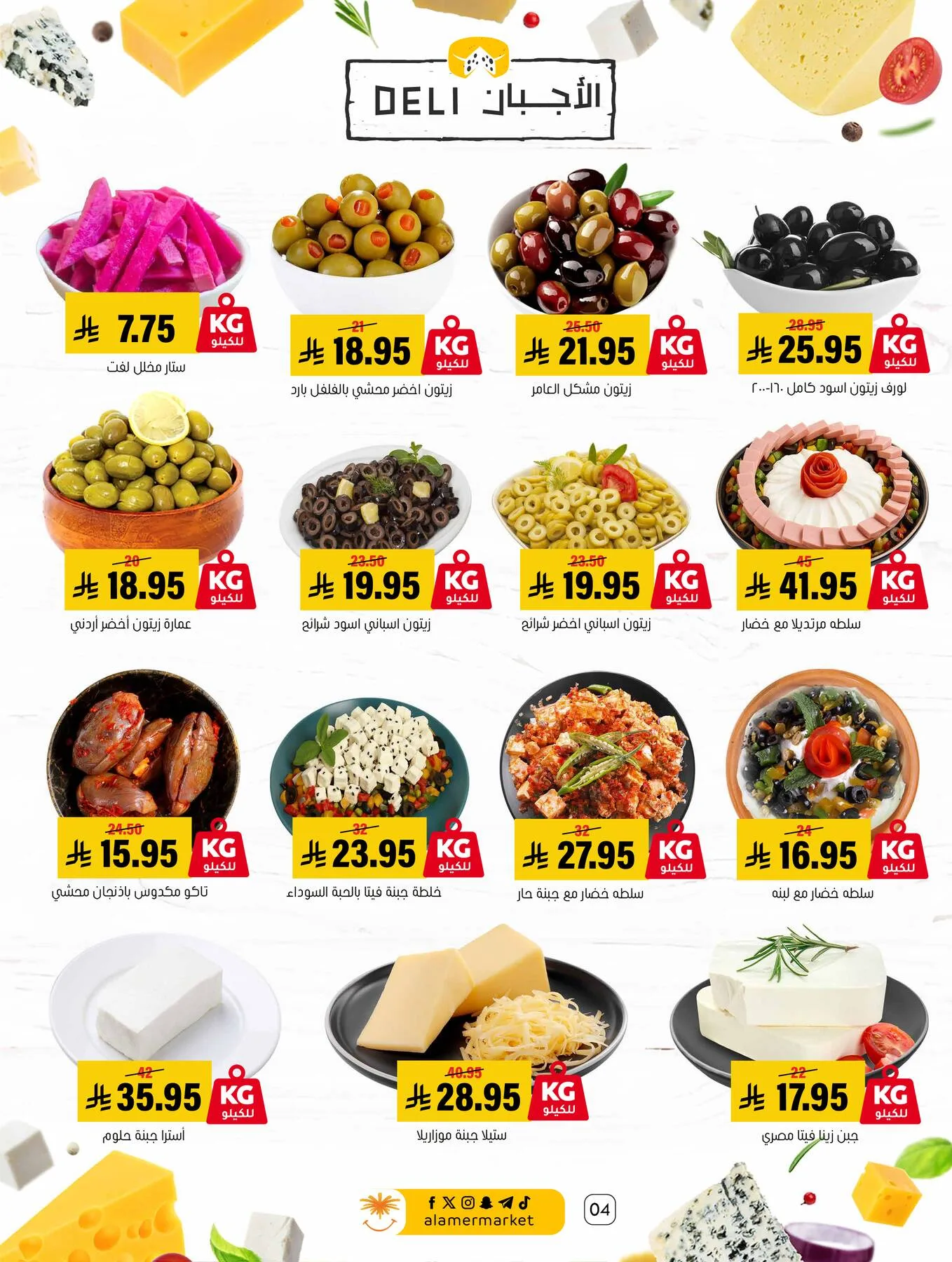 All the Good Offers from Al Amer Market until 13th May - Al Amer Market KSA Offers & Promotions — page 3