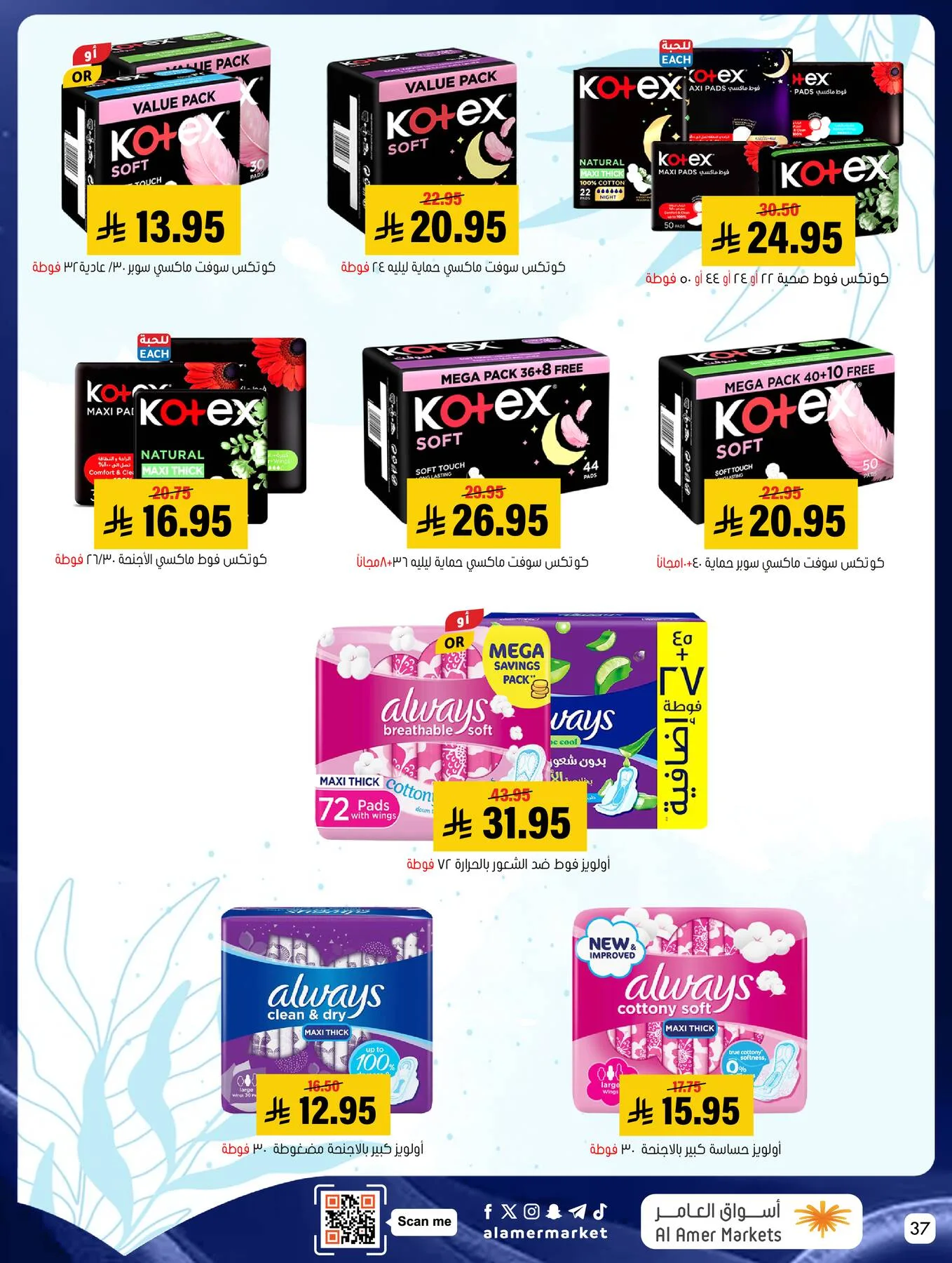 All the Good Offers from Al Amer Market until 13th May - Al Amer Market KSA Offers & Promotions — page 36