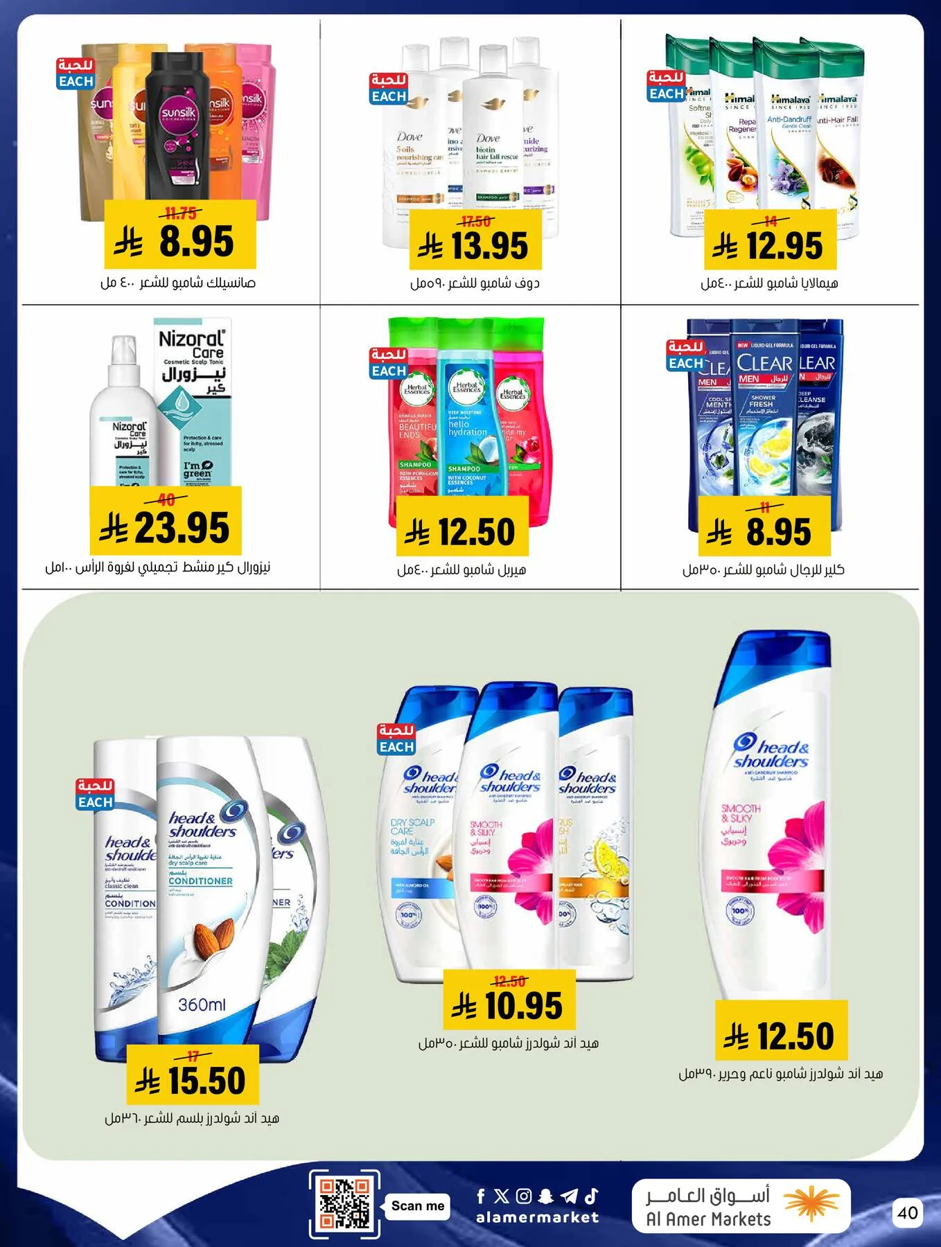 All the Good Offers from Al Amer Market until 13th May - Al Amer Market KSA Offers & Promotions — page 39