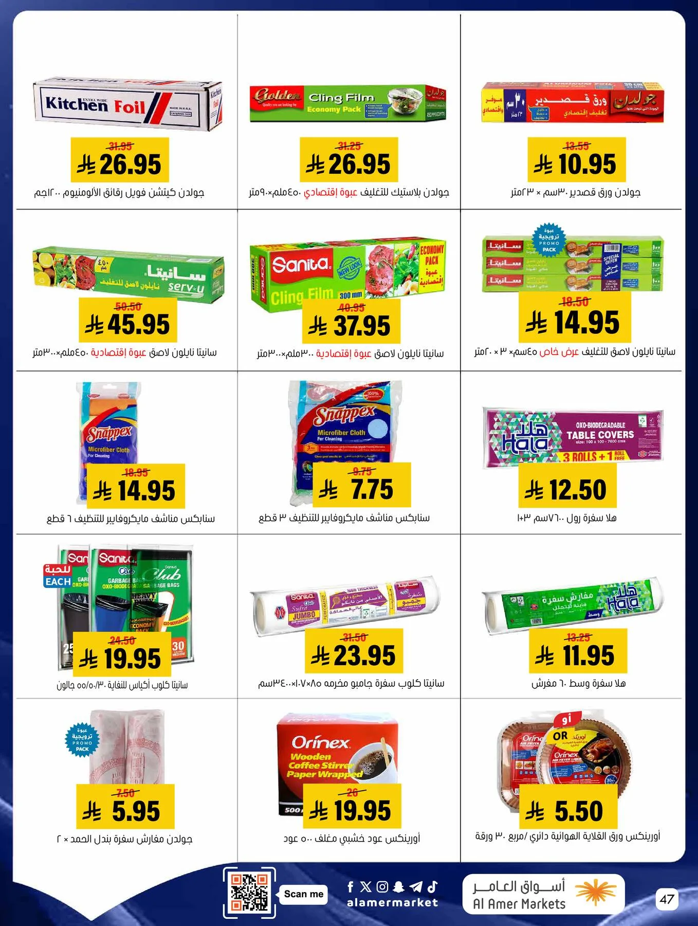 All the Good Offers from Al Amer Market until 13th May - Al Amer Market KSA Offers & Promotions — page 46